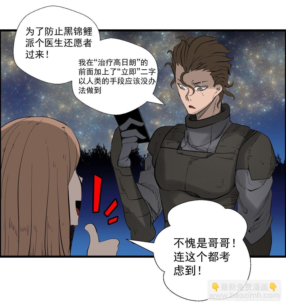 《黑锦鲤》28话 野狗的计划 第19页