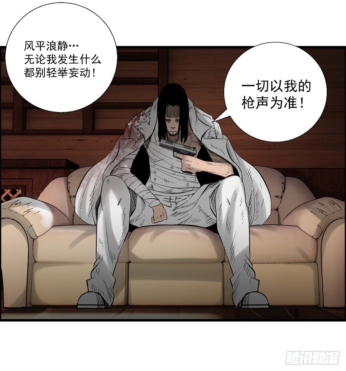 《黑锦鲤》28话 野狗的计划 第23页