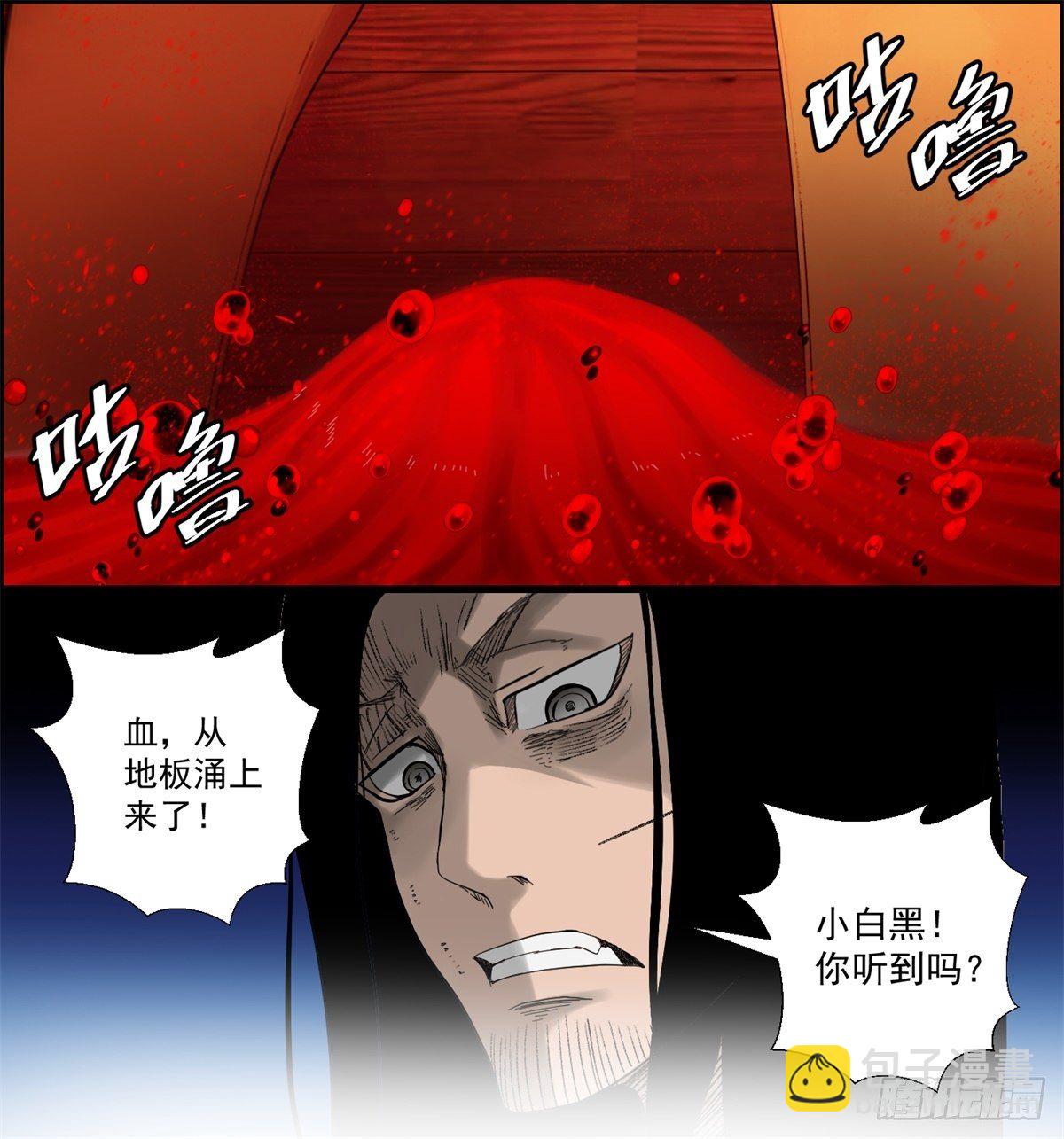 《黑锦鲤》28话 野狗的计划 第27页
