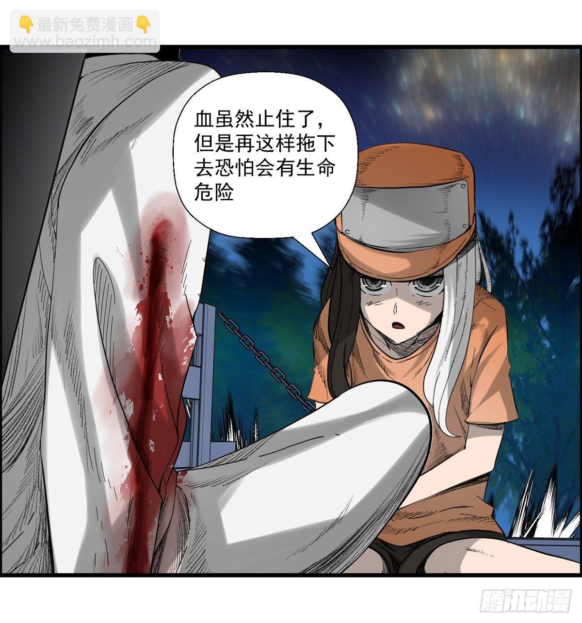 《黑锦鲤》28话 野狗的计划 第2页