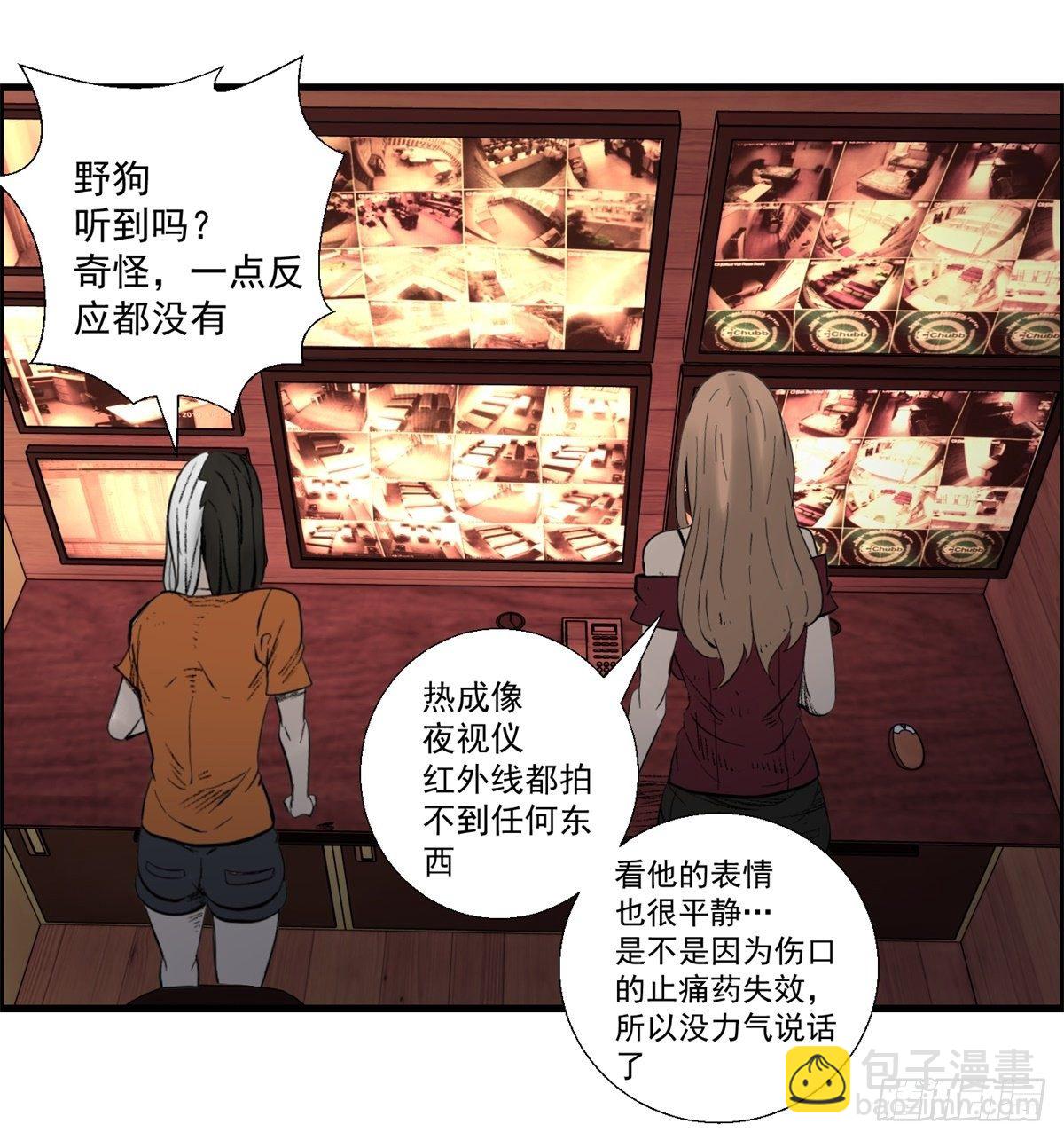 《黑锦鲤》28话 野狗的计划 第32页