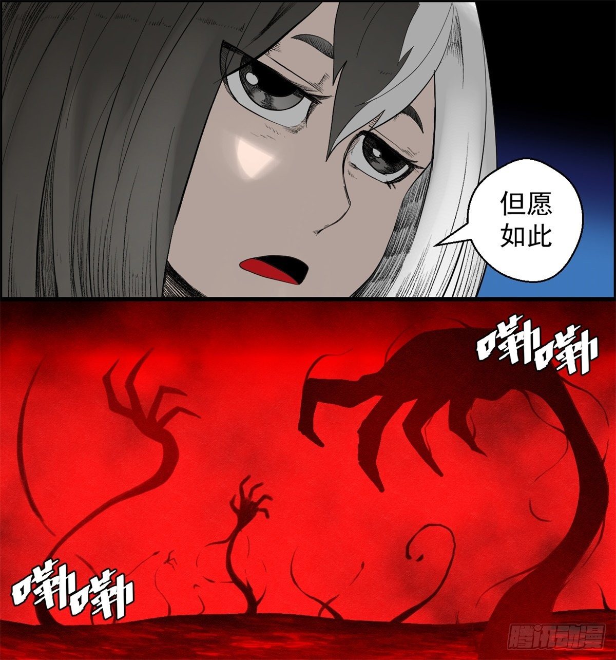 《黑锦鲤》28话 野狗的计划 第33页
