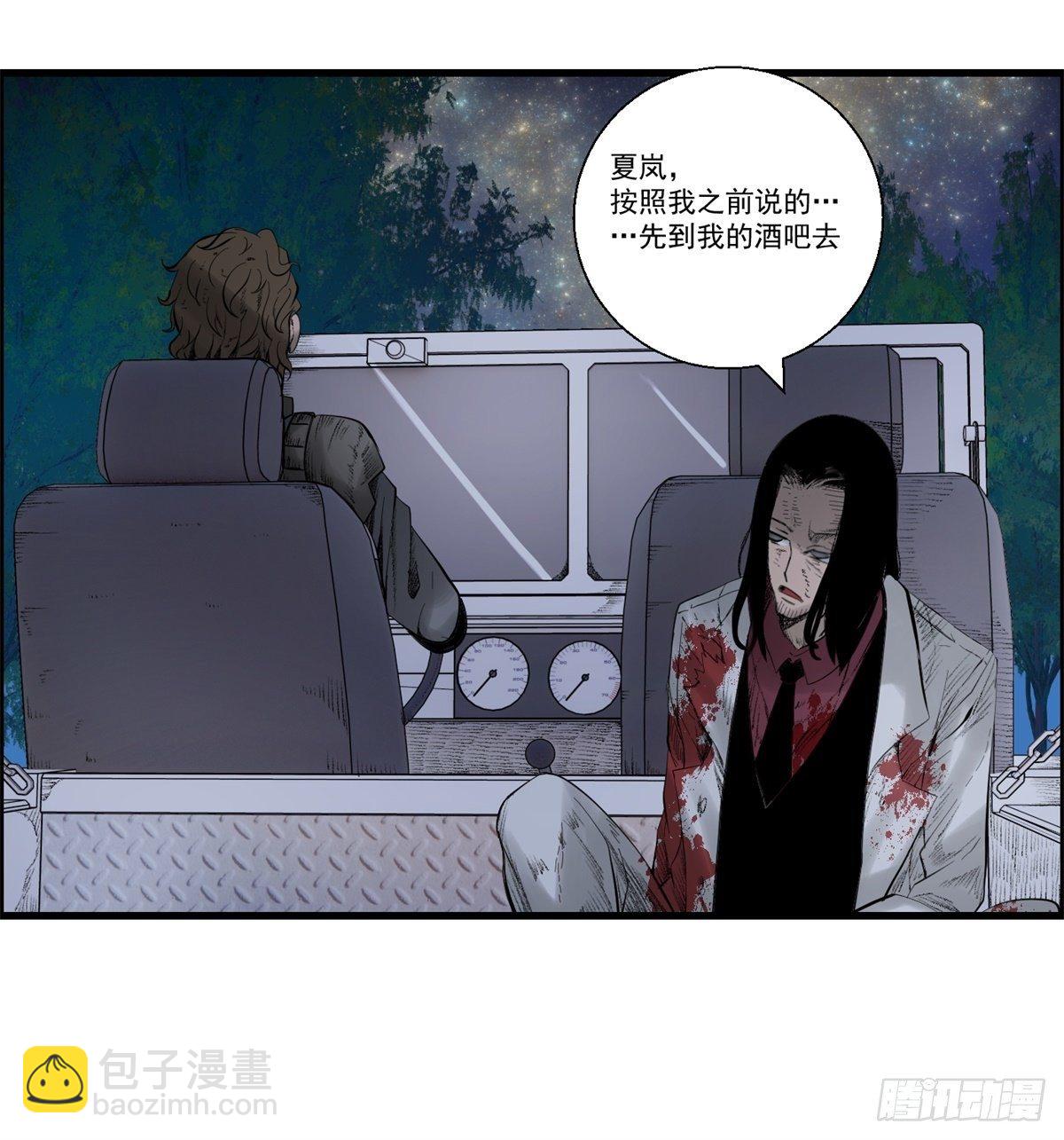 《黑锦鲤》28话 野狗的计划 第3页
