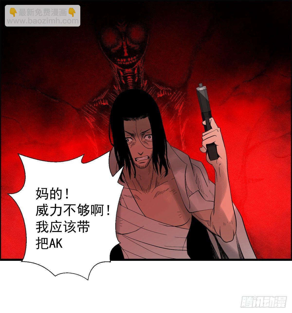 《黑锦鲤》28话 野狗的计划 第41页