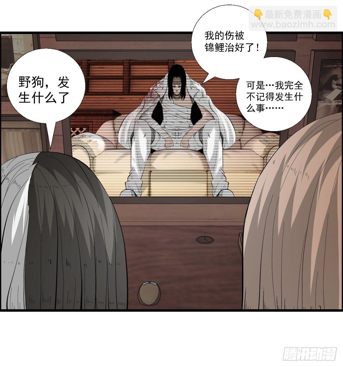 《黑锦鲤》28话 野狗的计划 第47页