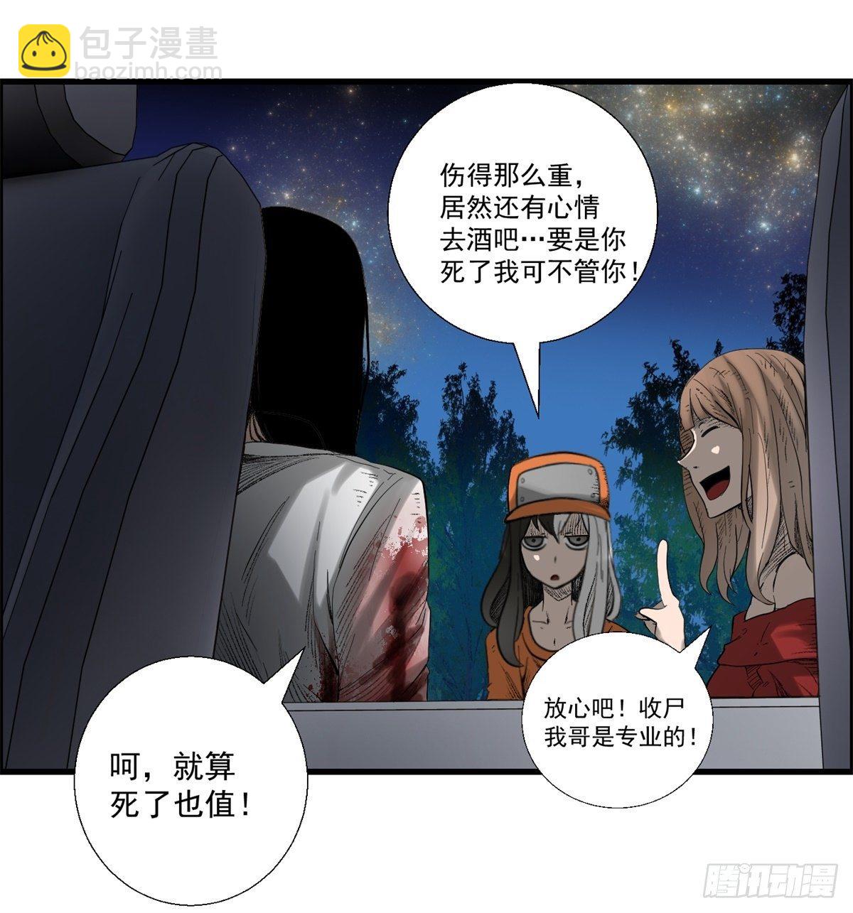 《黑锦鲤》28话 野狗的计划 第4页