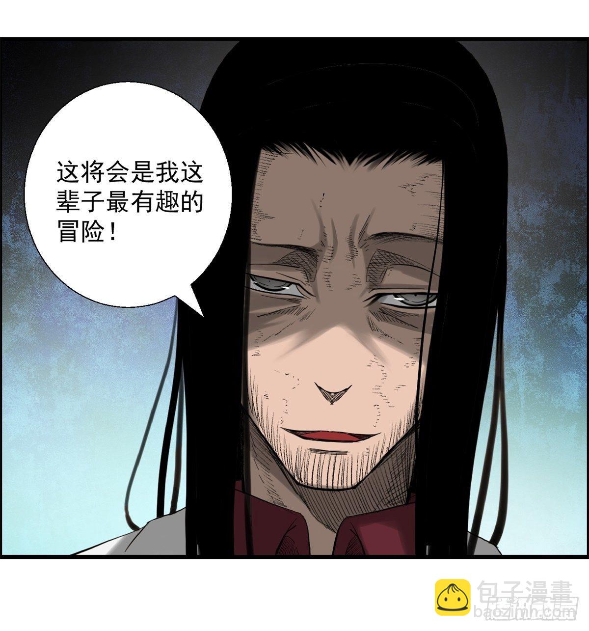 《黑锦鲤》28话 野狗的计划 第5页