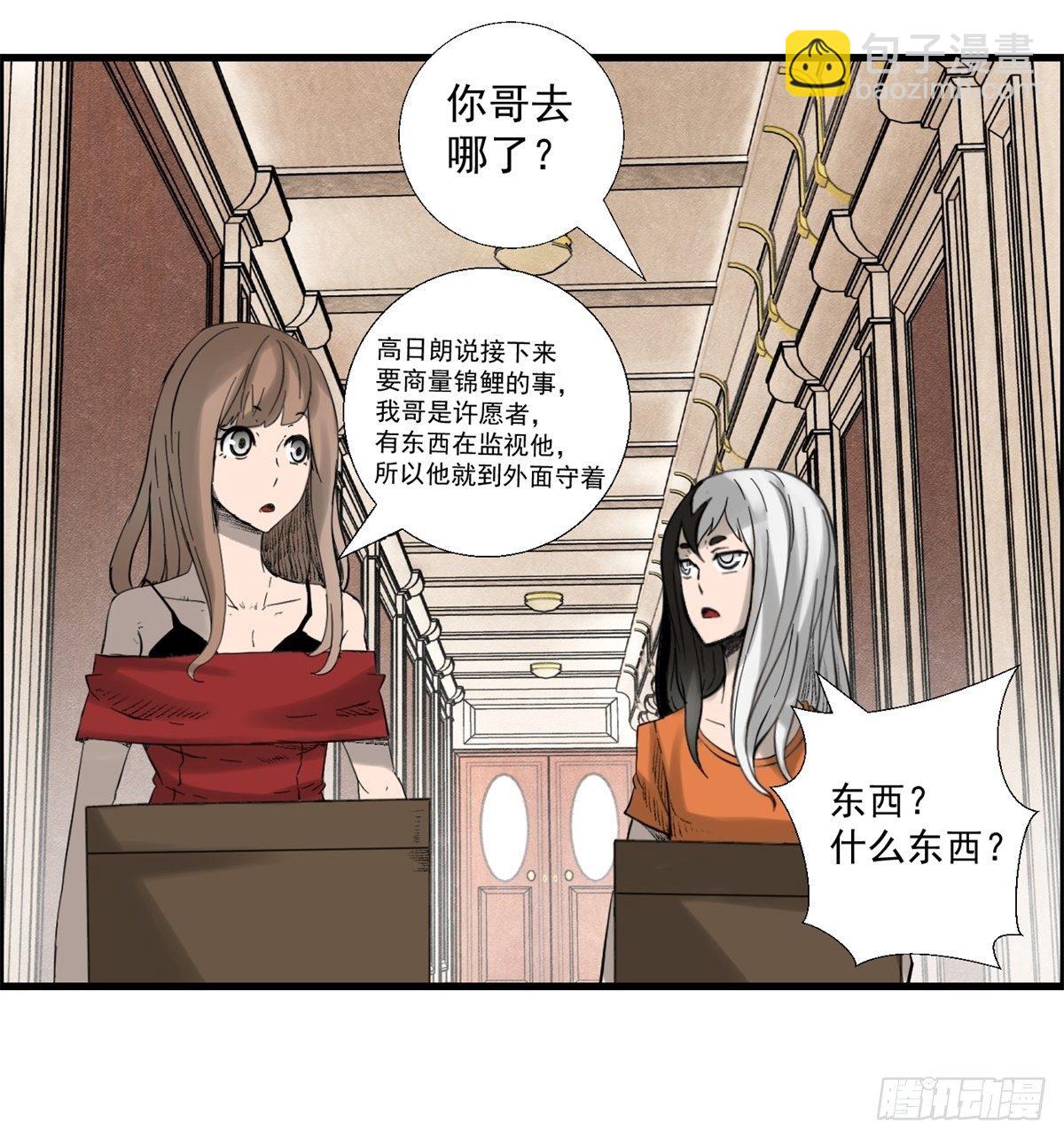 《黑锦鲤》28话 野狗的计划 第7页
