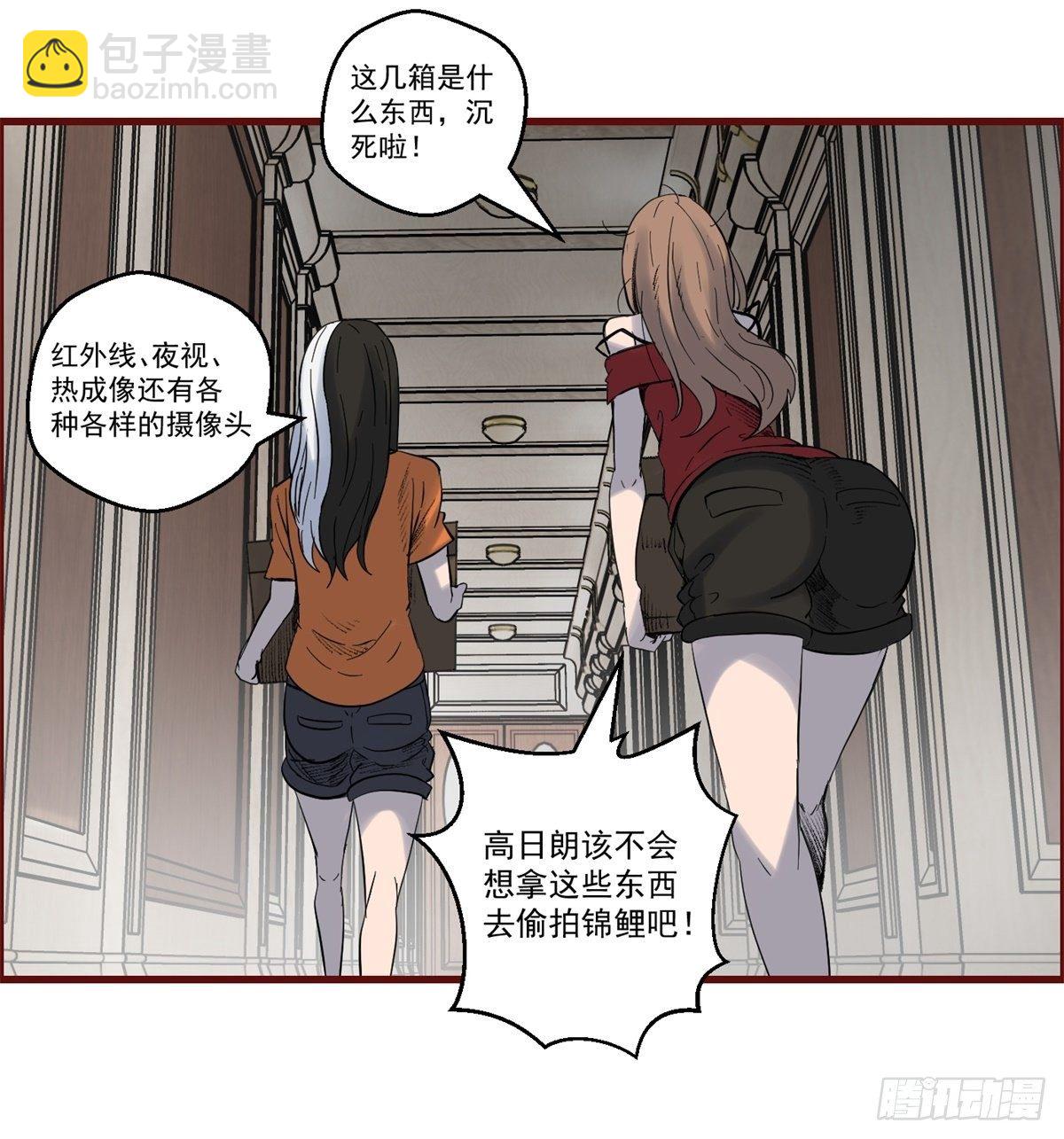 《黑锦鲤》28话 野狗的计划 第9页