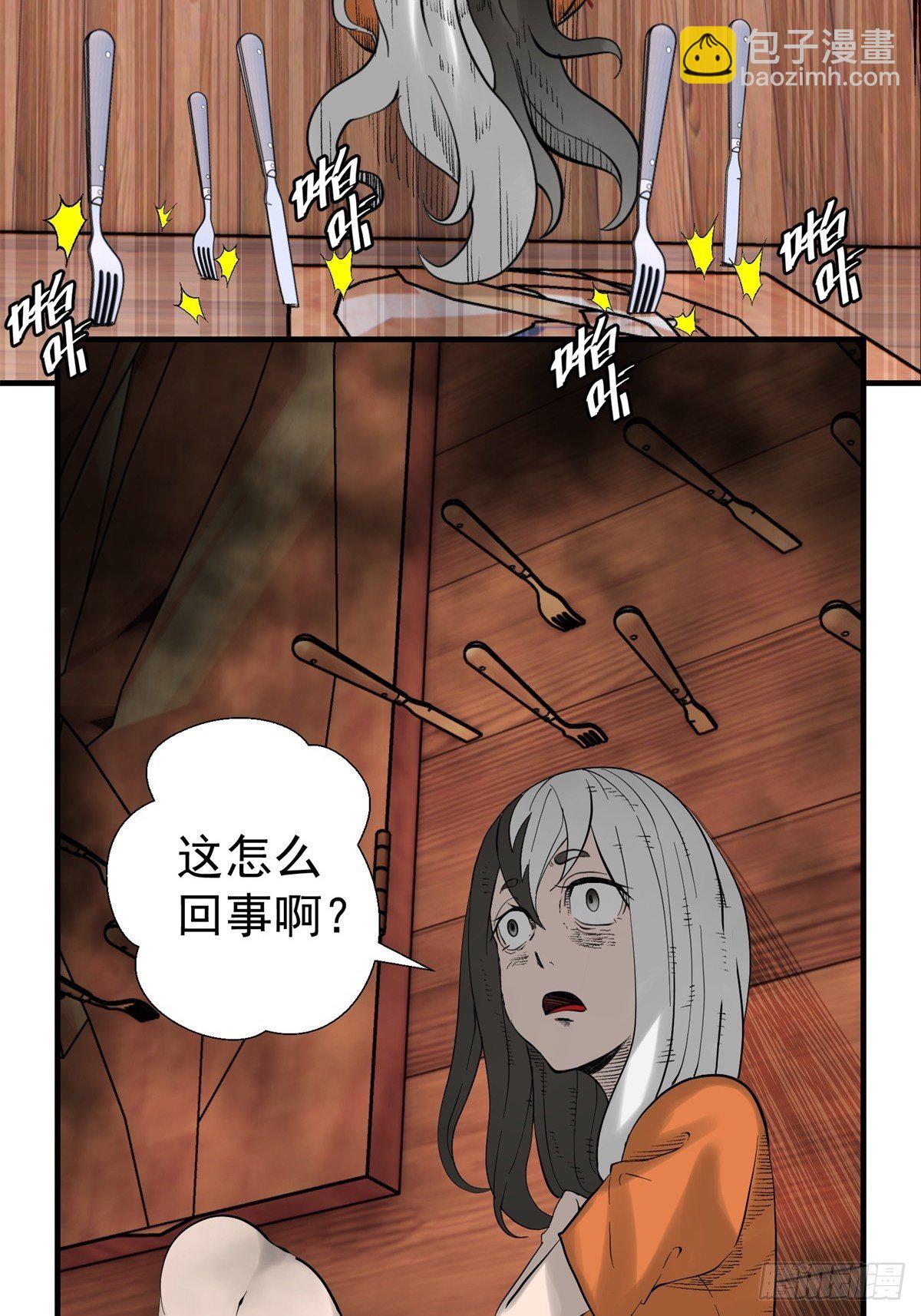 《黑锦鲤》29话 火攻 第11页