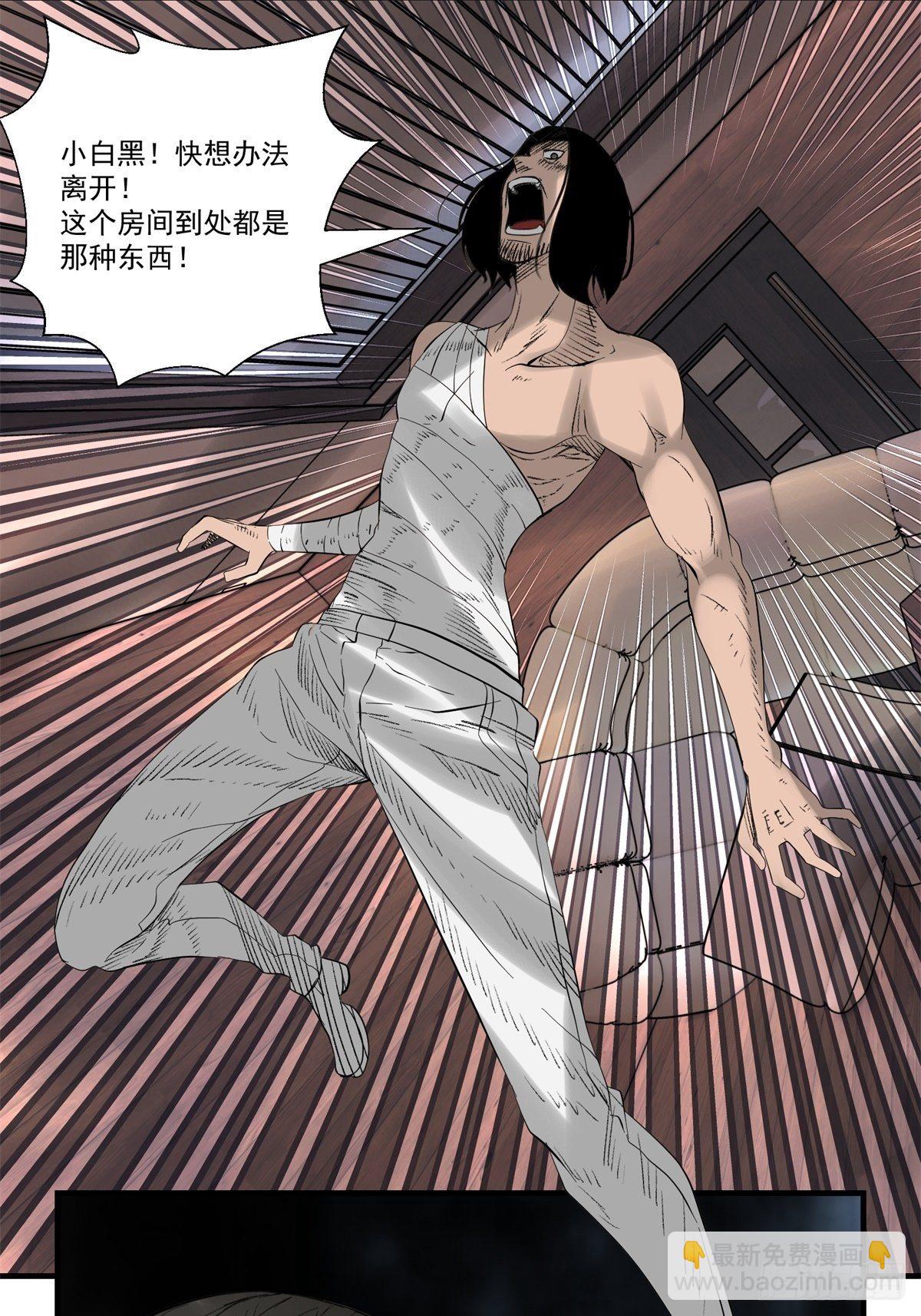 《黑锦鲤》29话 火攻 第13页