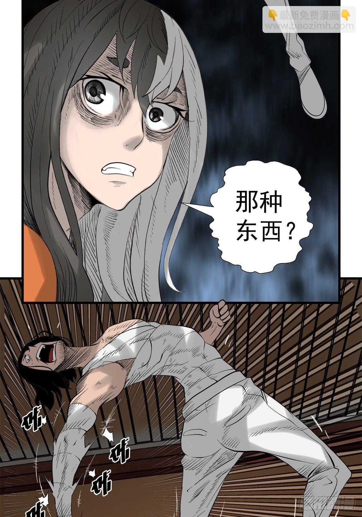 《黑锦鲤》29话 火攻 第14页