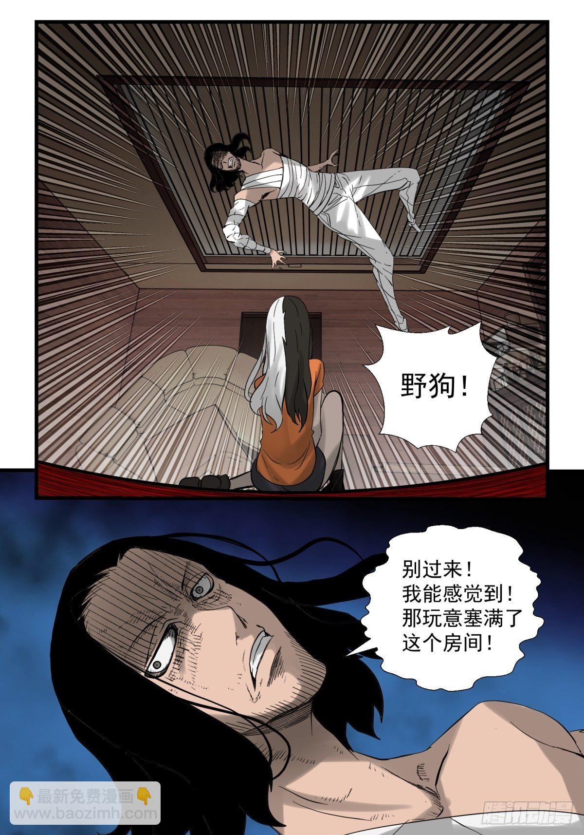 《黑锦鲤》29话 火攻 第17页