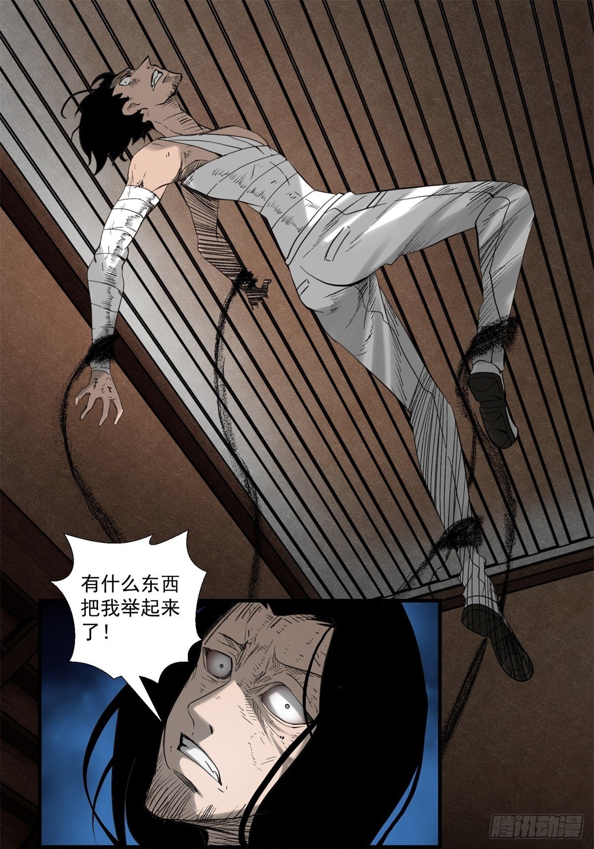 《黑锦鲤》29话 火攻 第1页