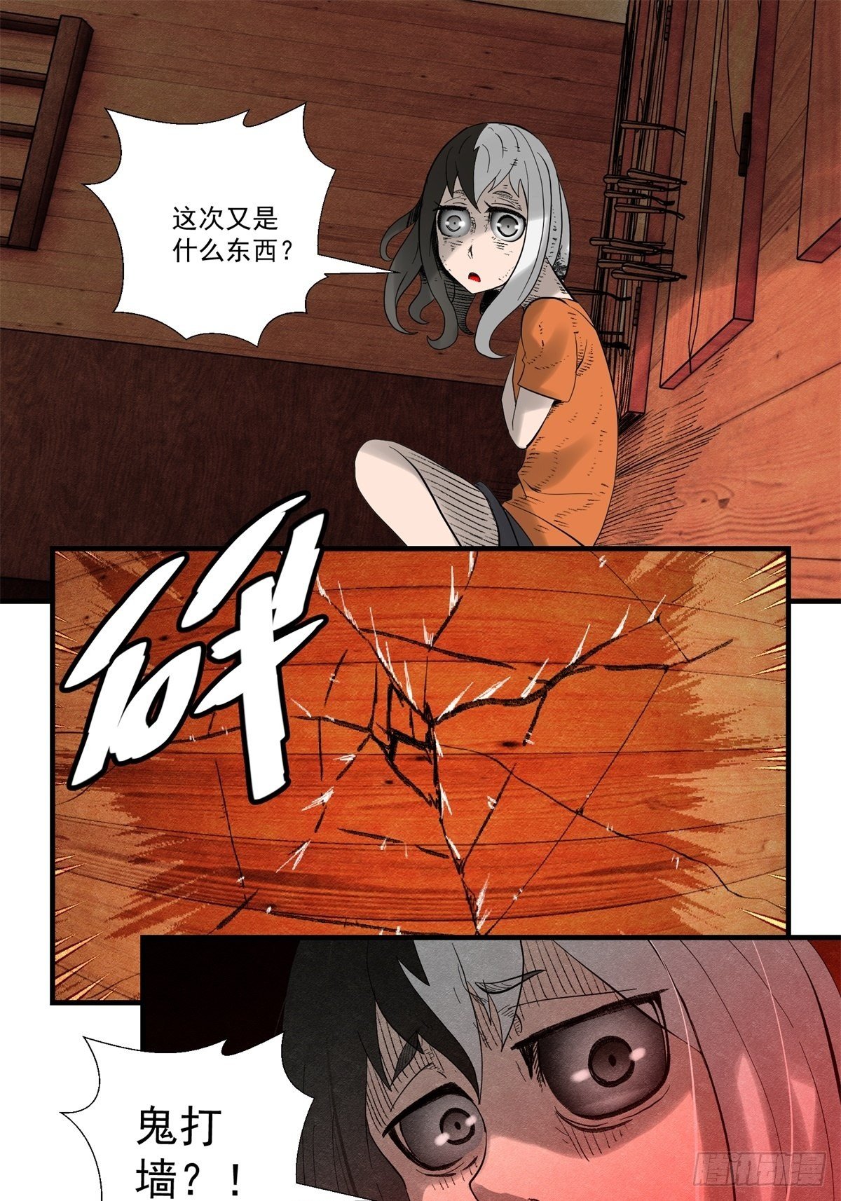 《黑锦鲤》29话 火攻 第21页
