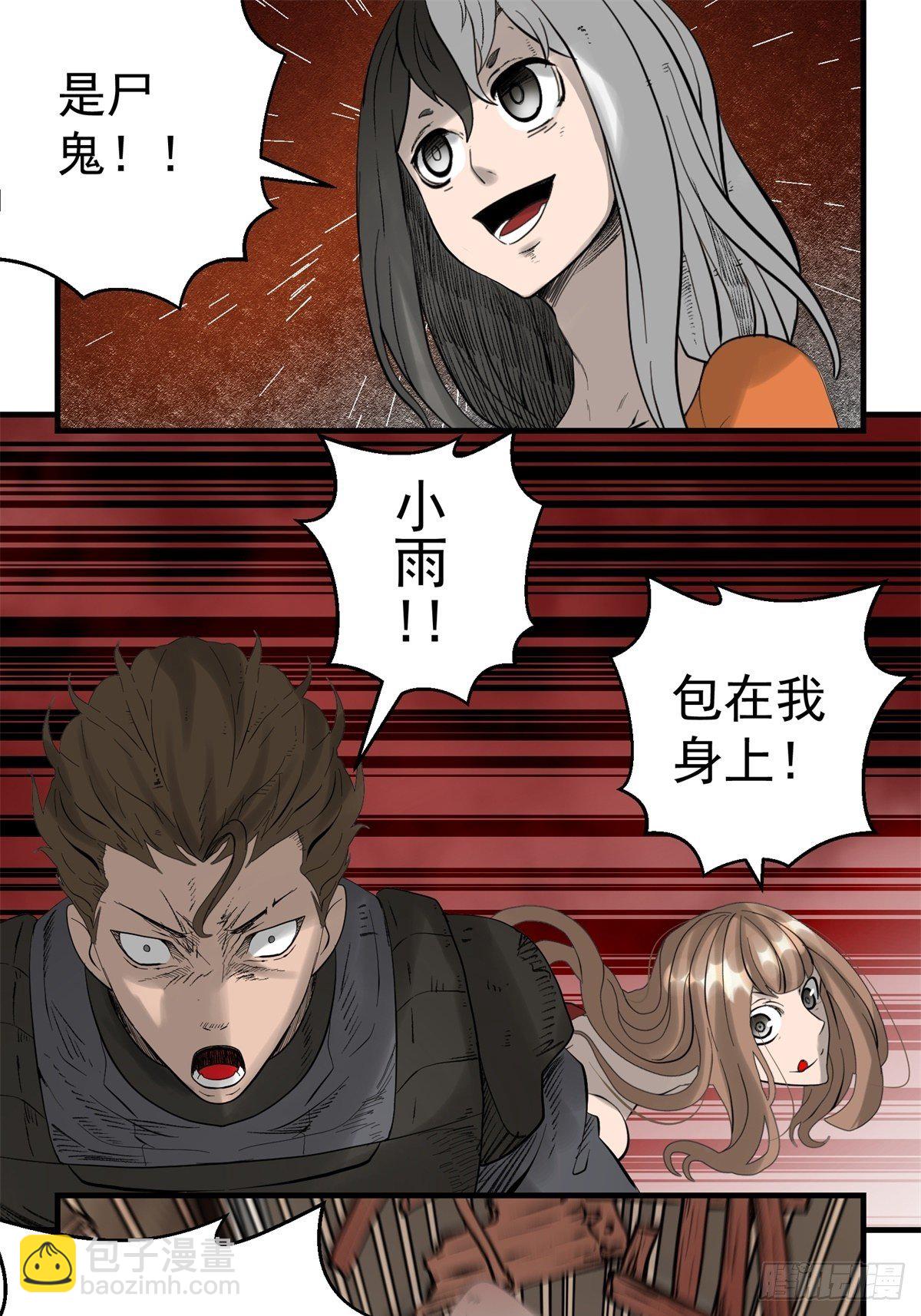 《黑锦鲤》29话 火攻 第25页