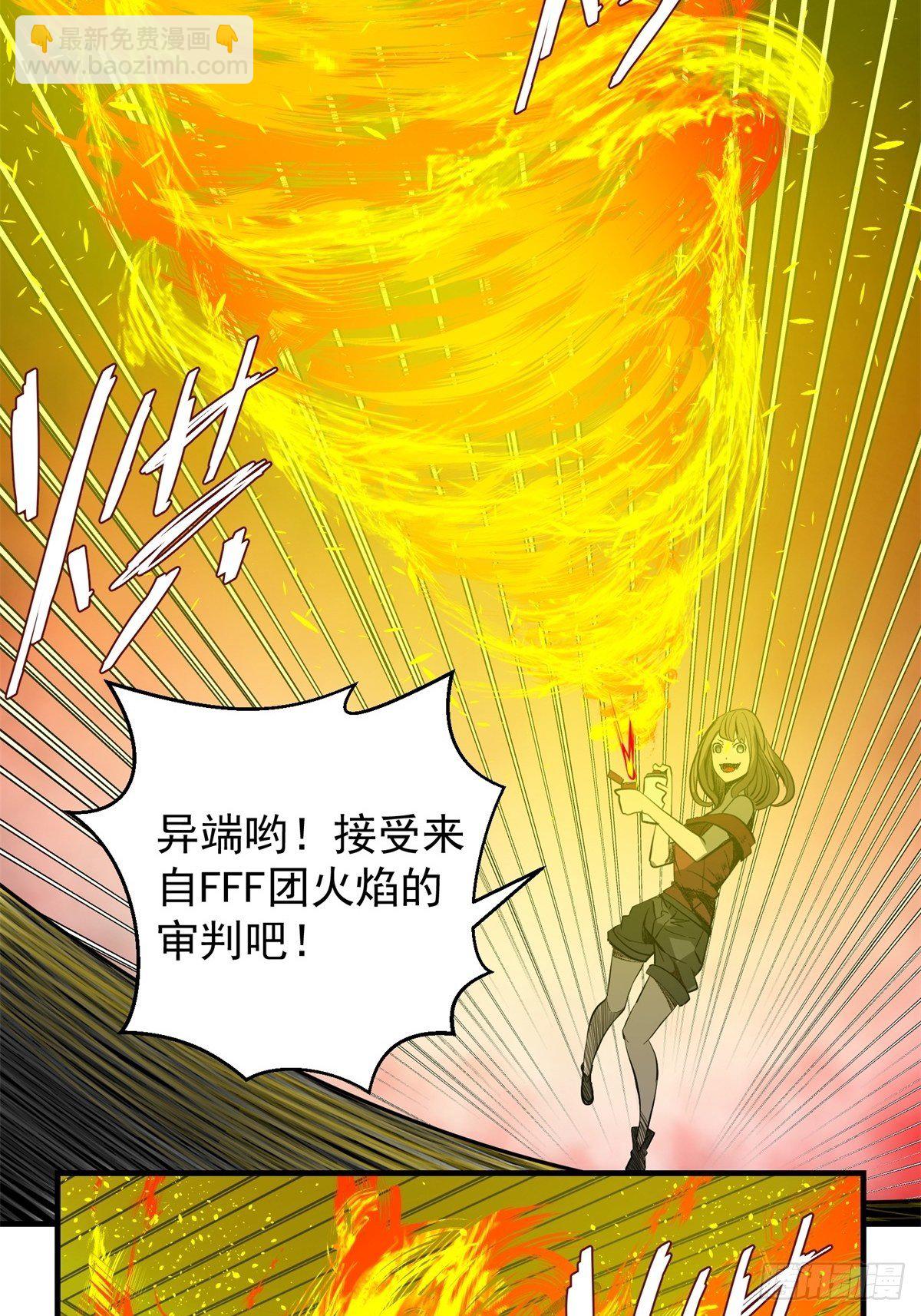 《黑锦鲤》29话 火攻 第27页