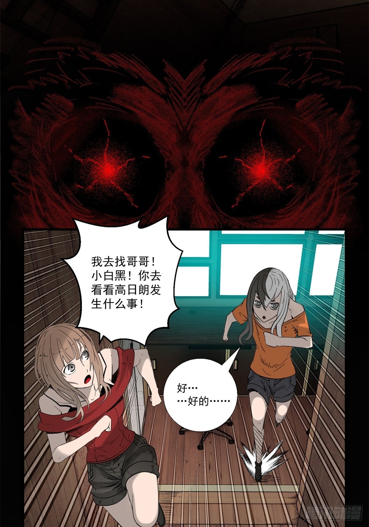 《黑锦鲤》29话 火攻 第2页