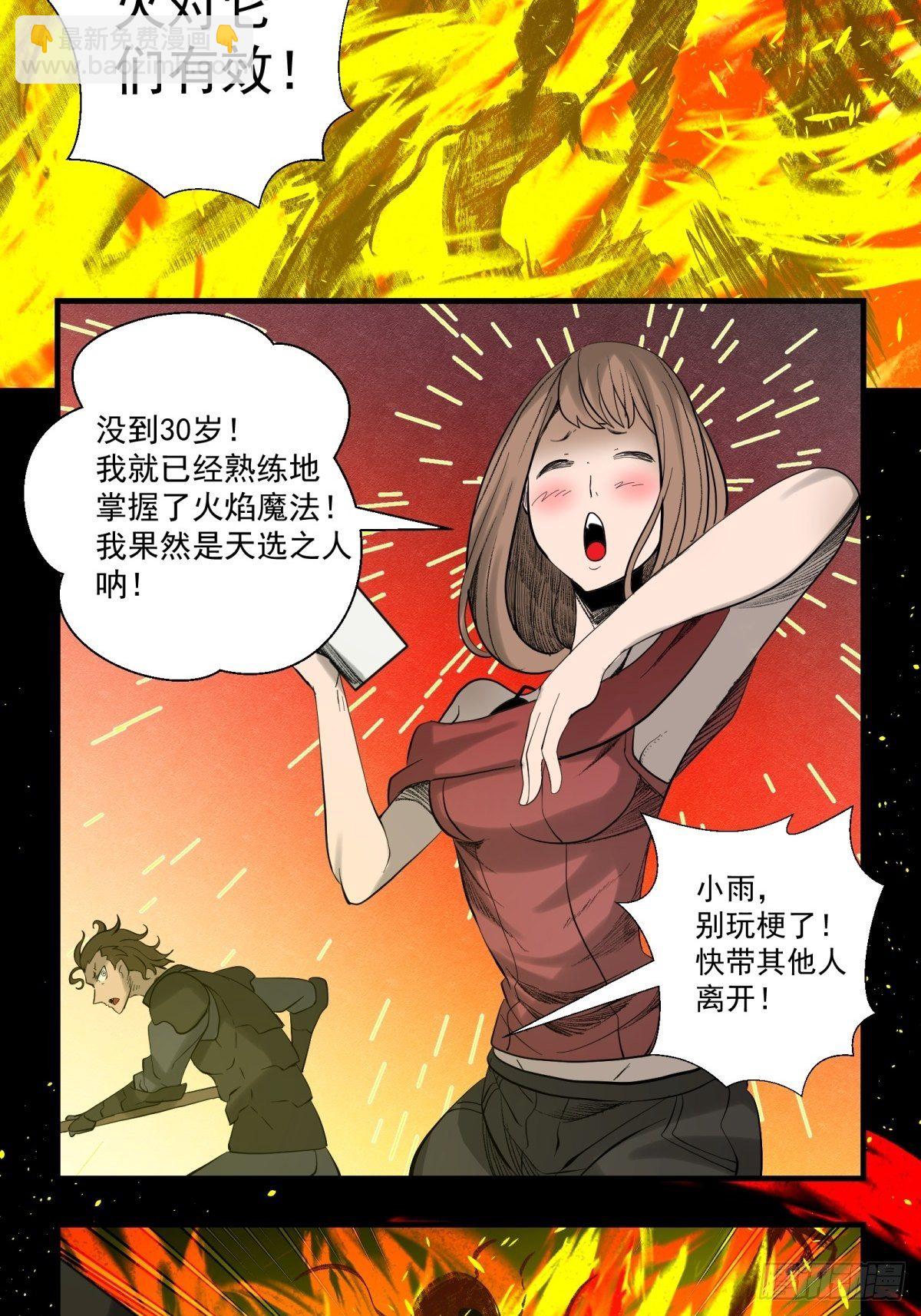 《黑锦鲤》29话 火攻 第30页