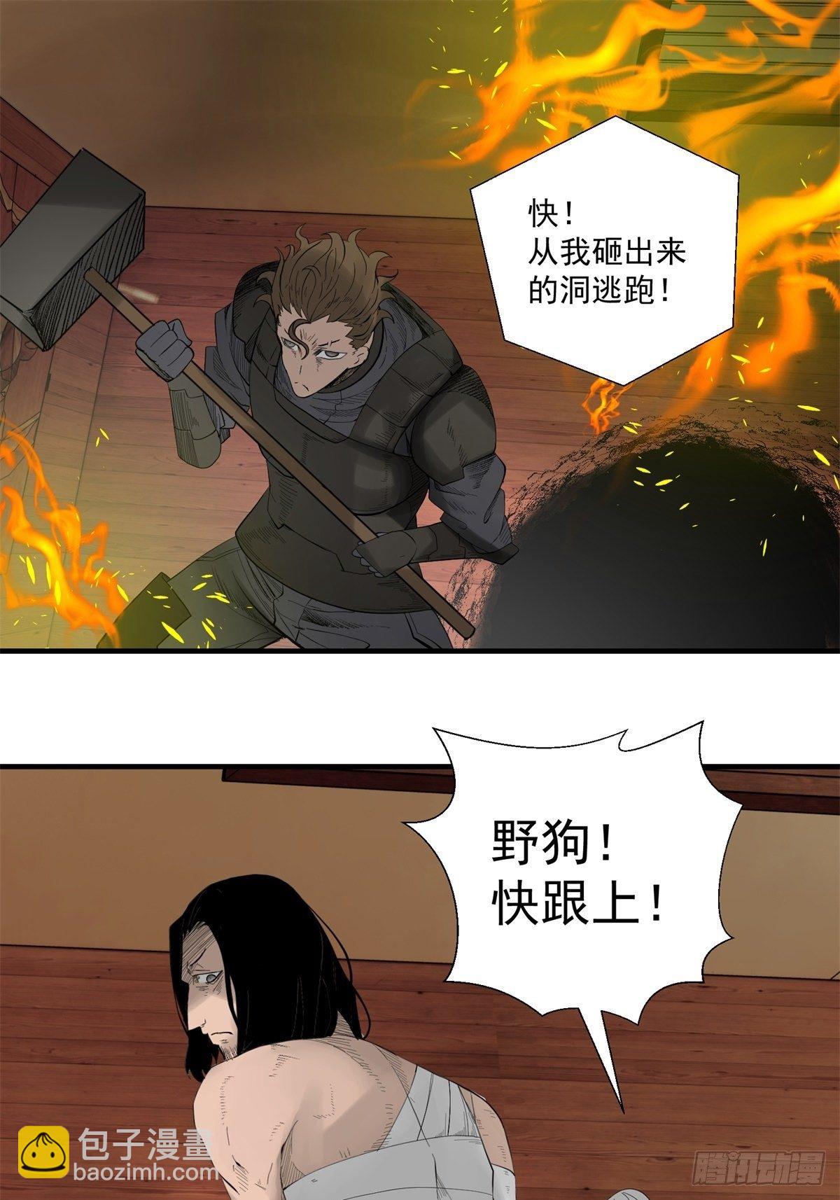 《黑锦鲤》29话 火攻 第33页