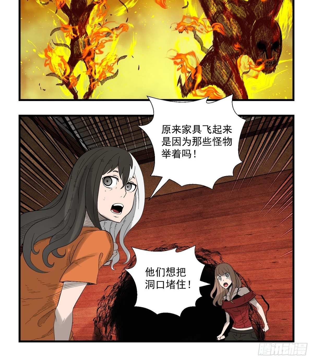 《黑锦鲤》29话 火攻 第36页