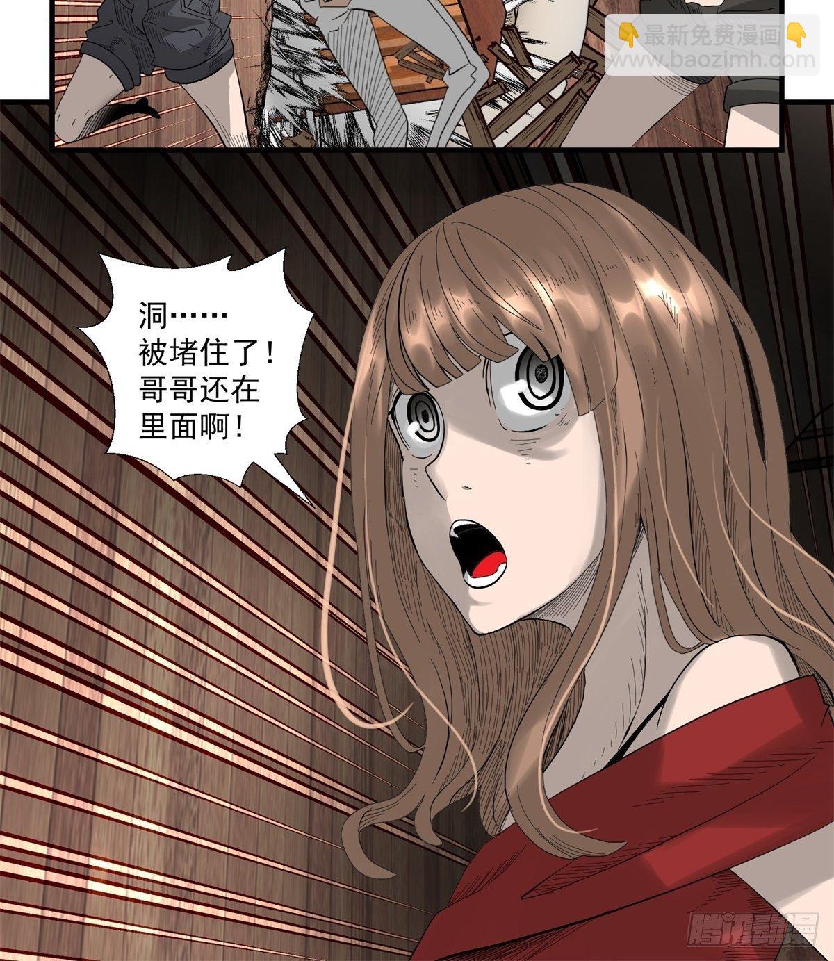 《黑锦鲤》29话 火攻 第40页