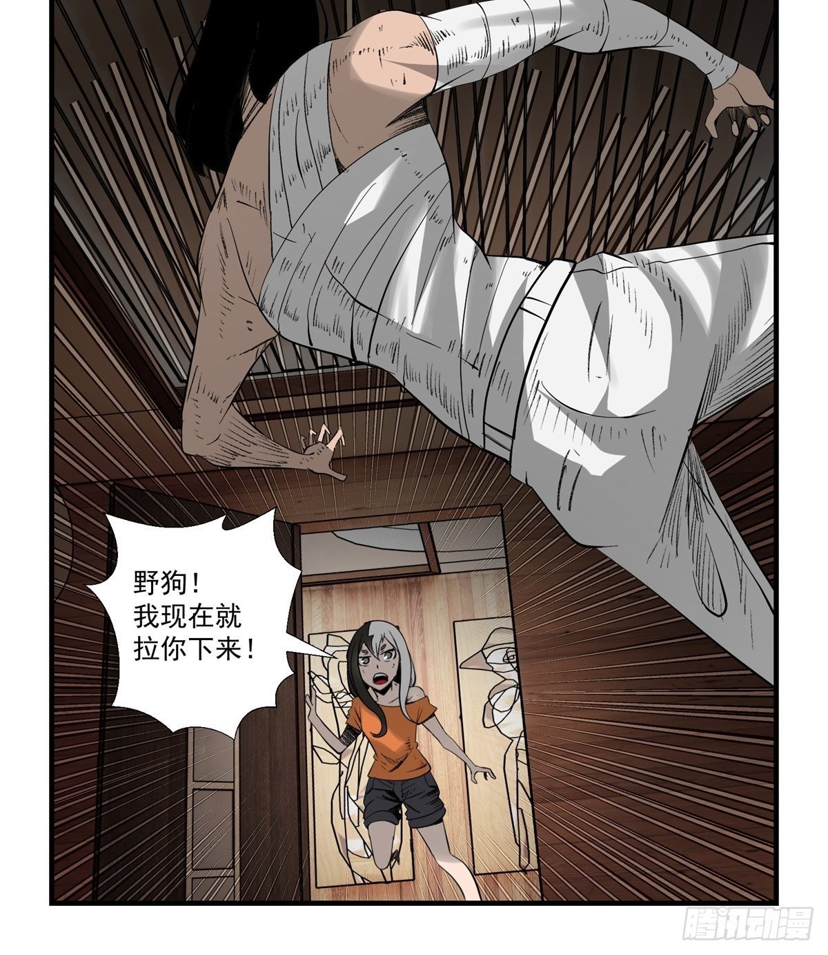 《黑锦鲤》29话 火攻 第4页