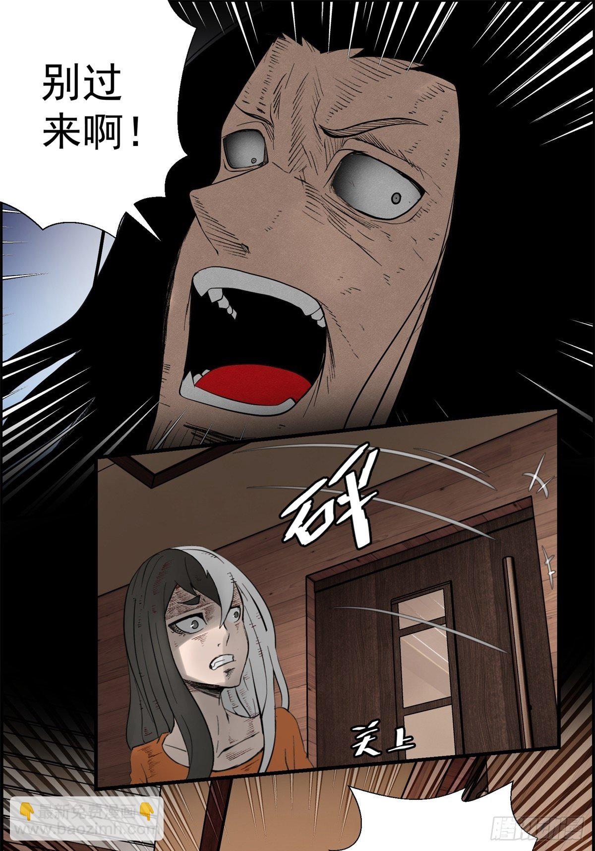 《黑锦鲤》29话 火攻 第5页