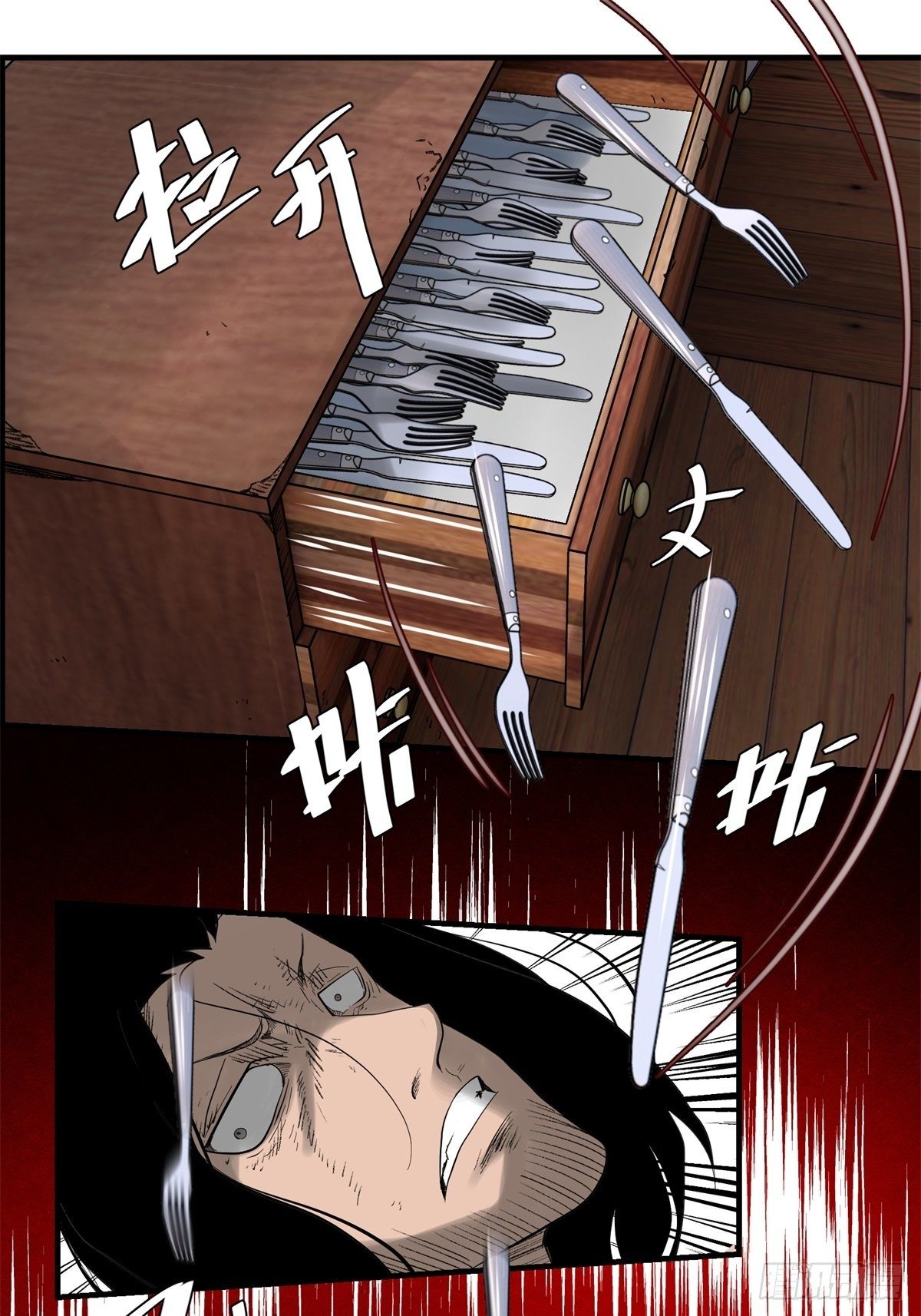 《黑锦鲤》29话 火攻 第9页