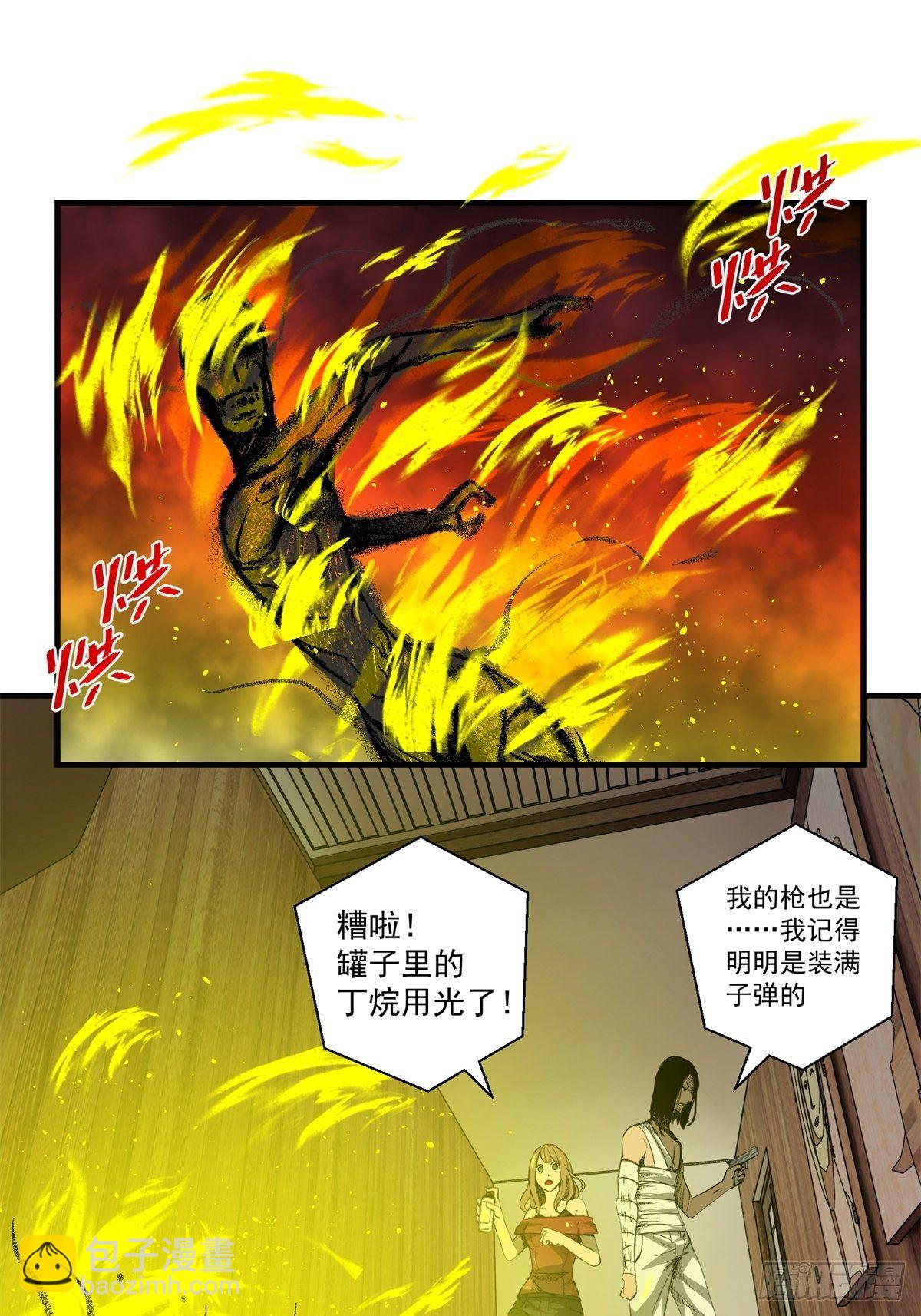 《黑锦鲤》31话 分别 第10页