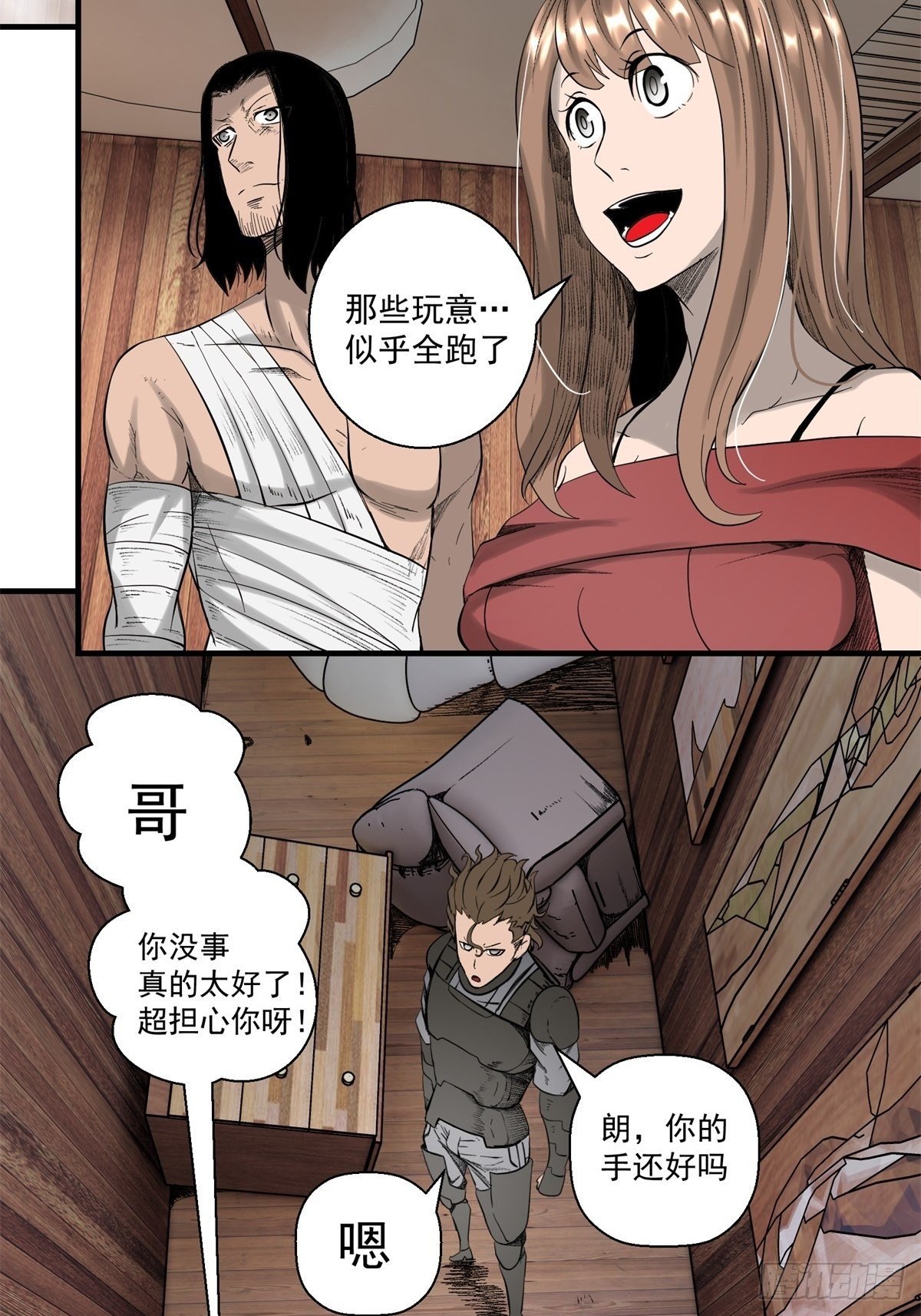 《黑锦鲤》31话 分别 第19页