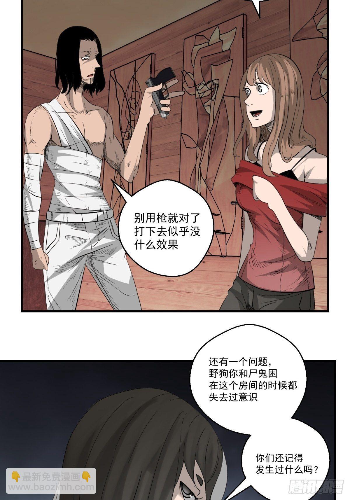 《黑锦鲤》31话 分别 第23页
