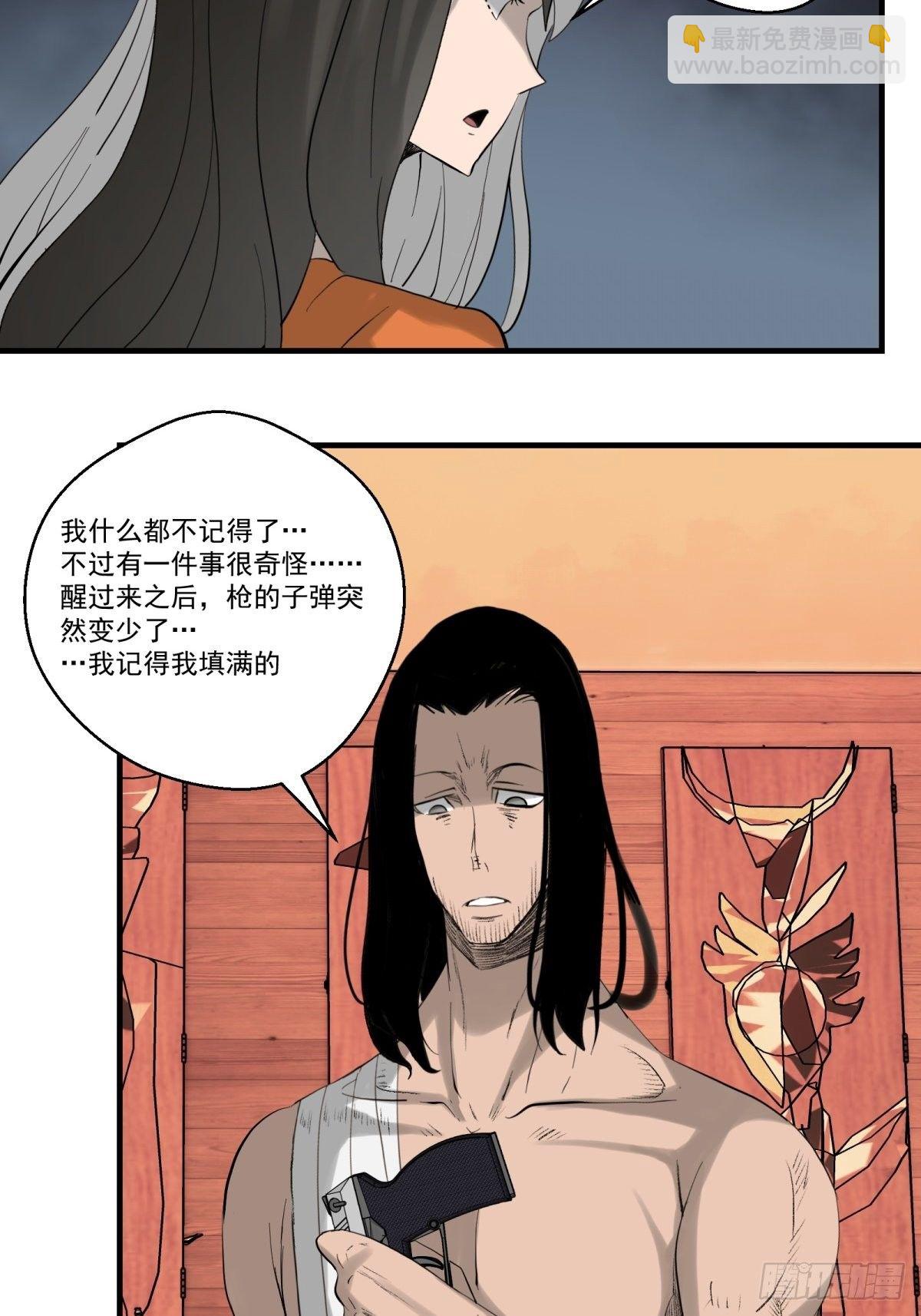 《黑锦鲤》31话 分别 第24页