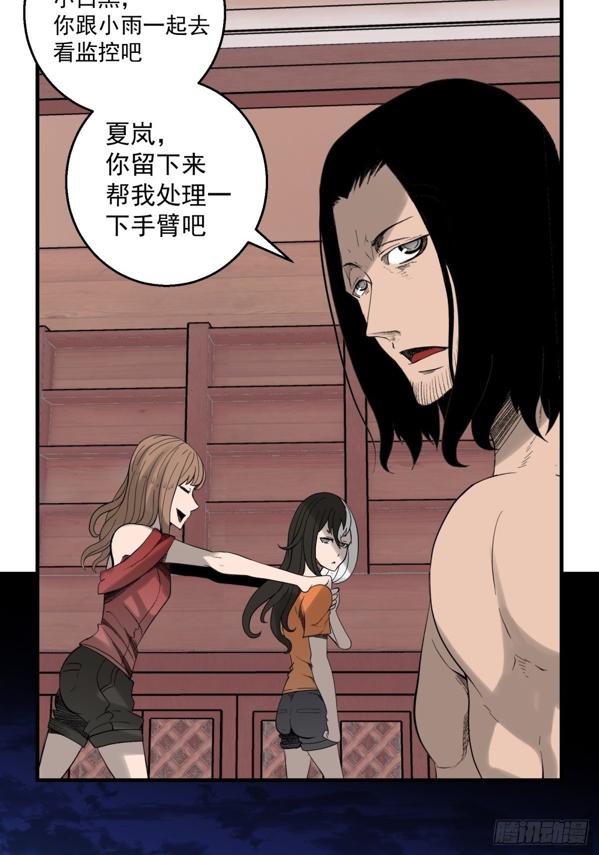 《黑锦鲤》31话 分别 第28页