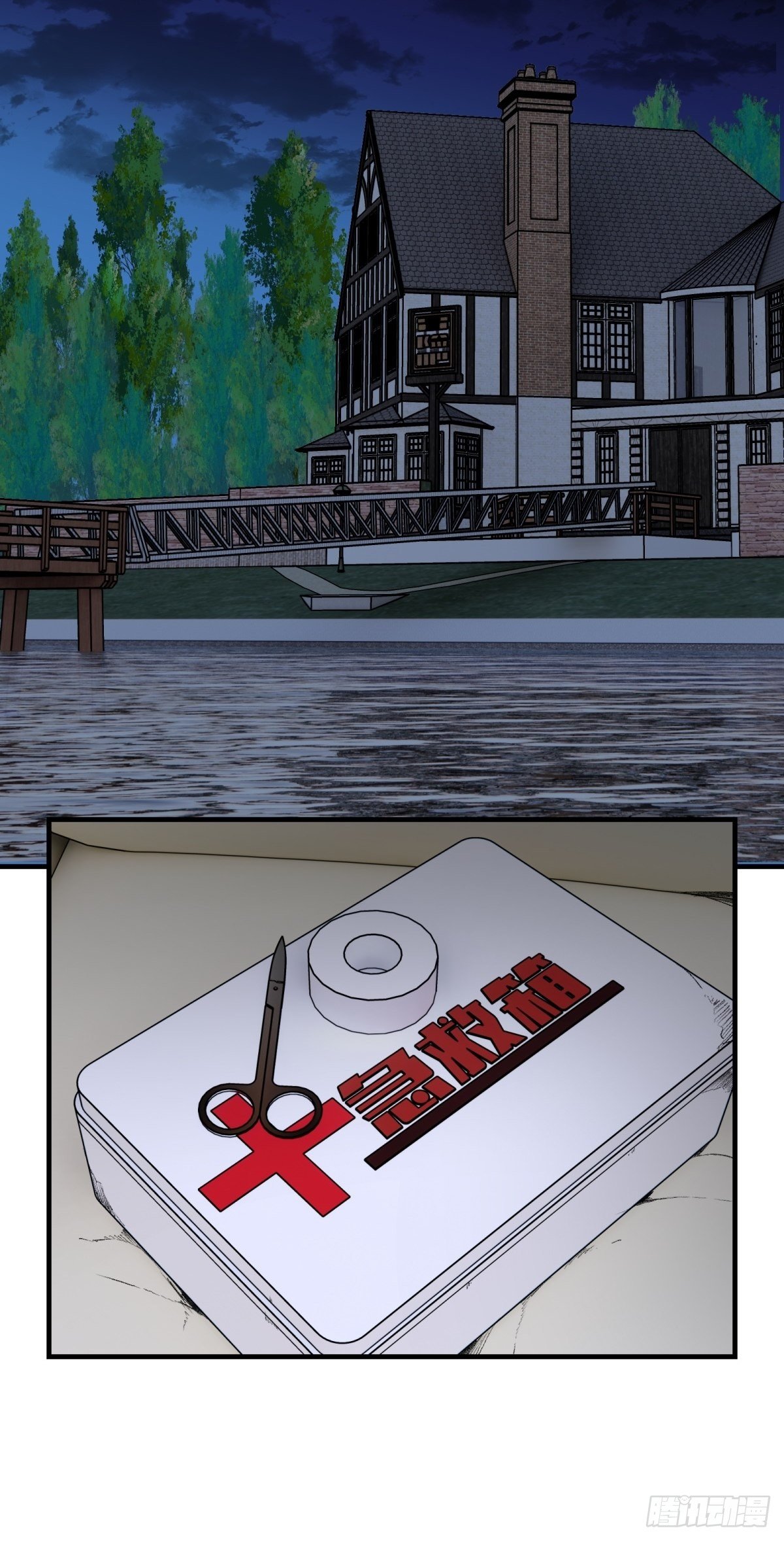 《黑锦鲤》31话 分别 第29页
