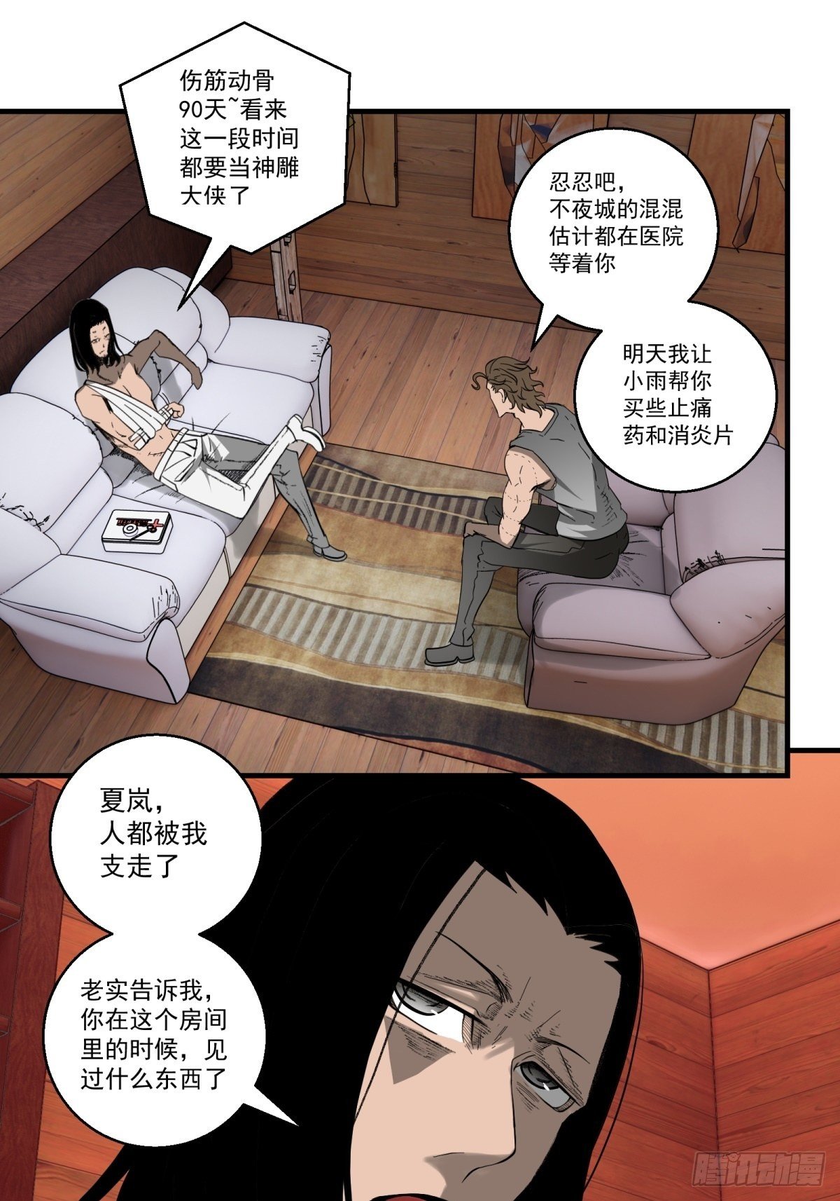 《黑锦鲤》31话 分别 第30页