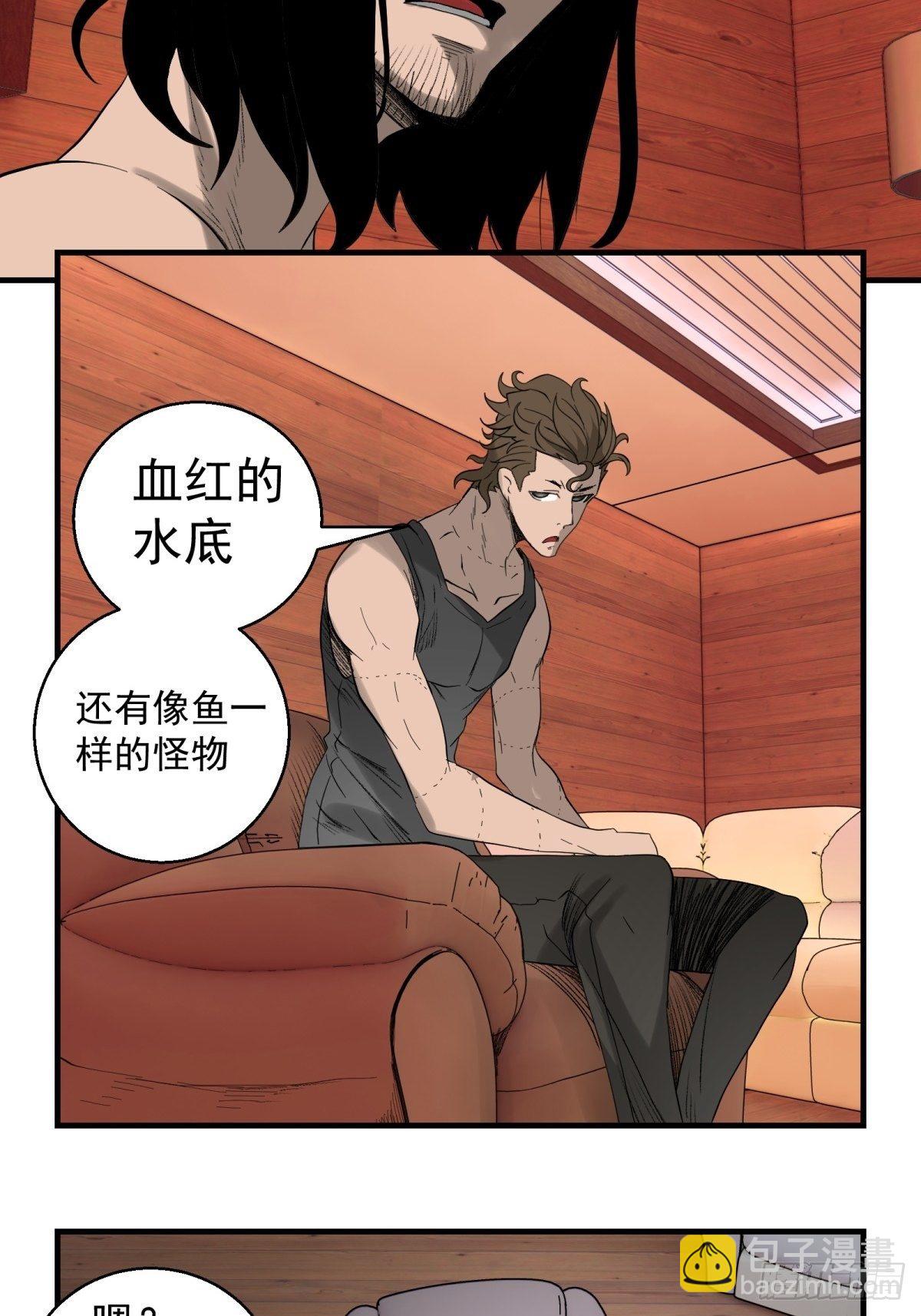 《黑锦鲤》31话 分别 第31页