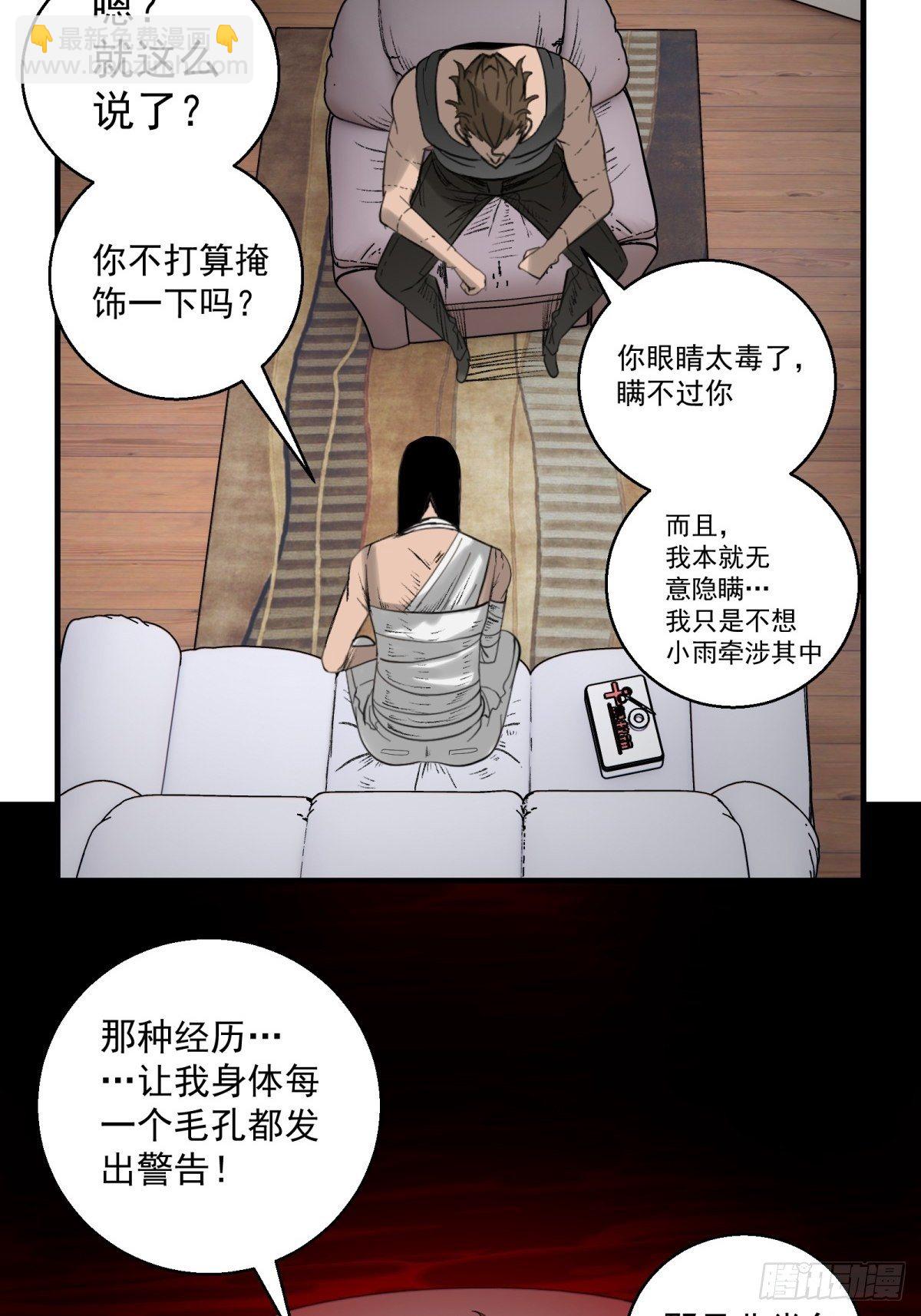 《黑锦鲤》31话 分别 第32页