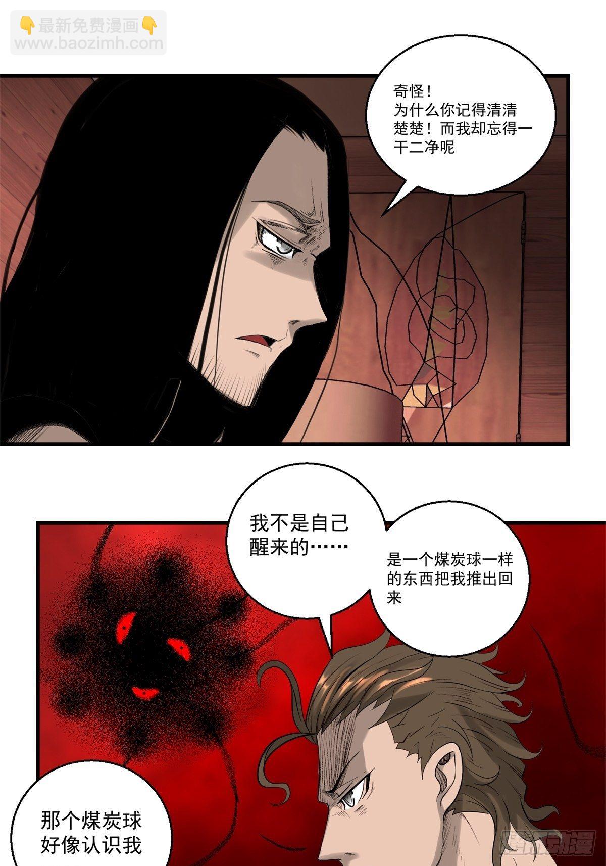 《黑锦鲤》31话 分别 第34页