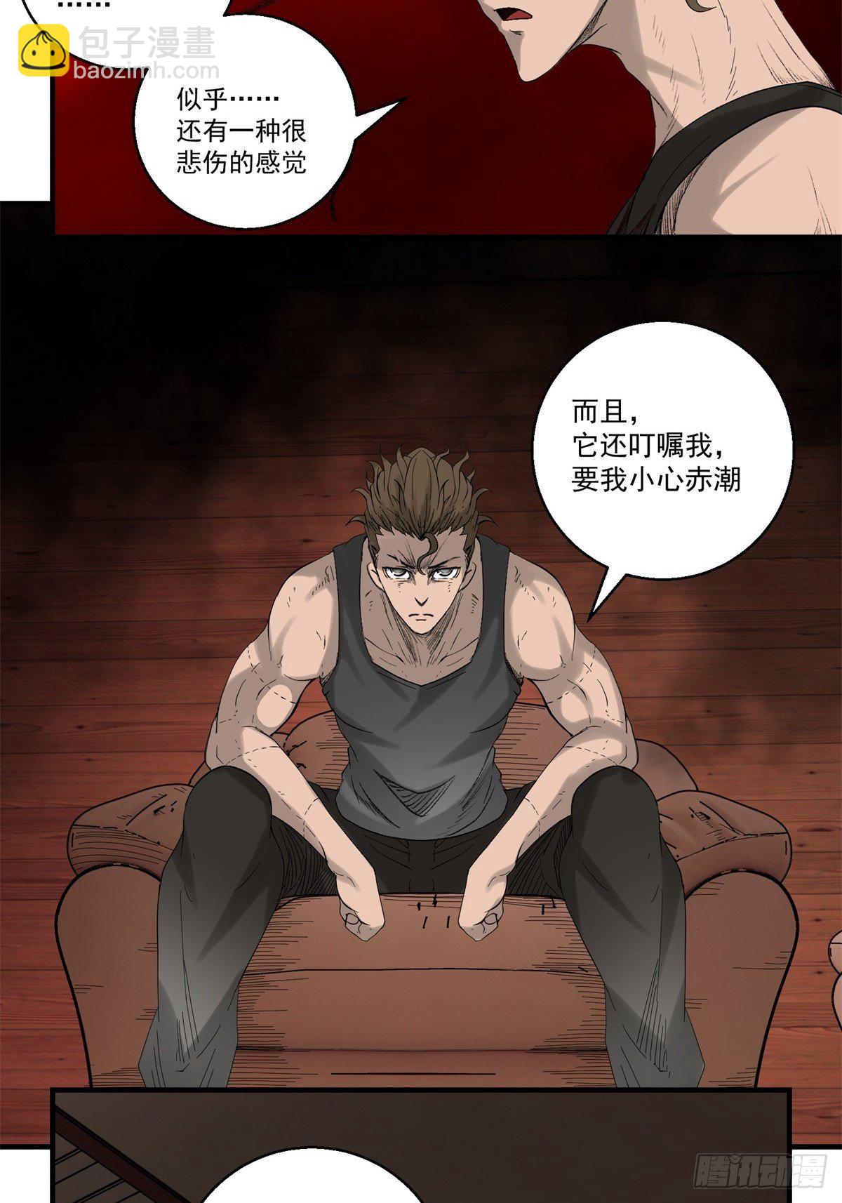 《黑锦鲤》31话 分别 第35页