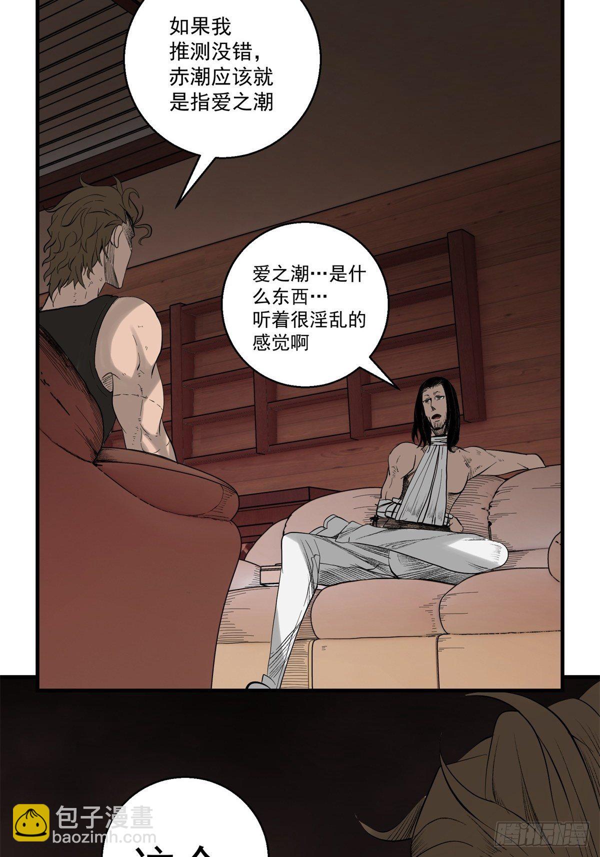 《黑锦鲤》31话 分别 第36页