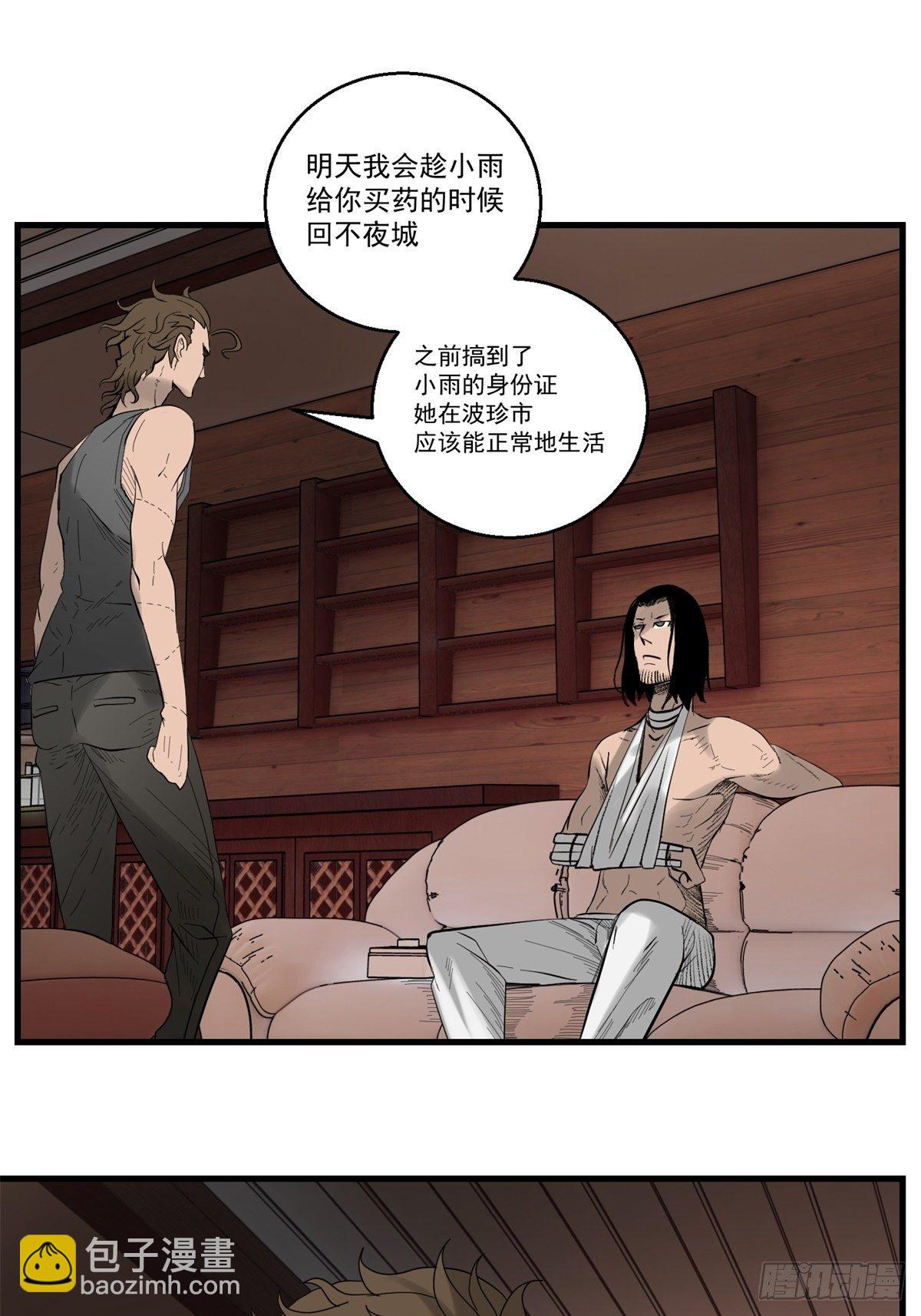 《黑锦鲤》31话 分别 第38页
