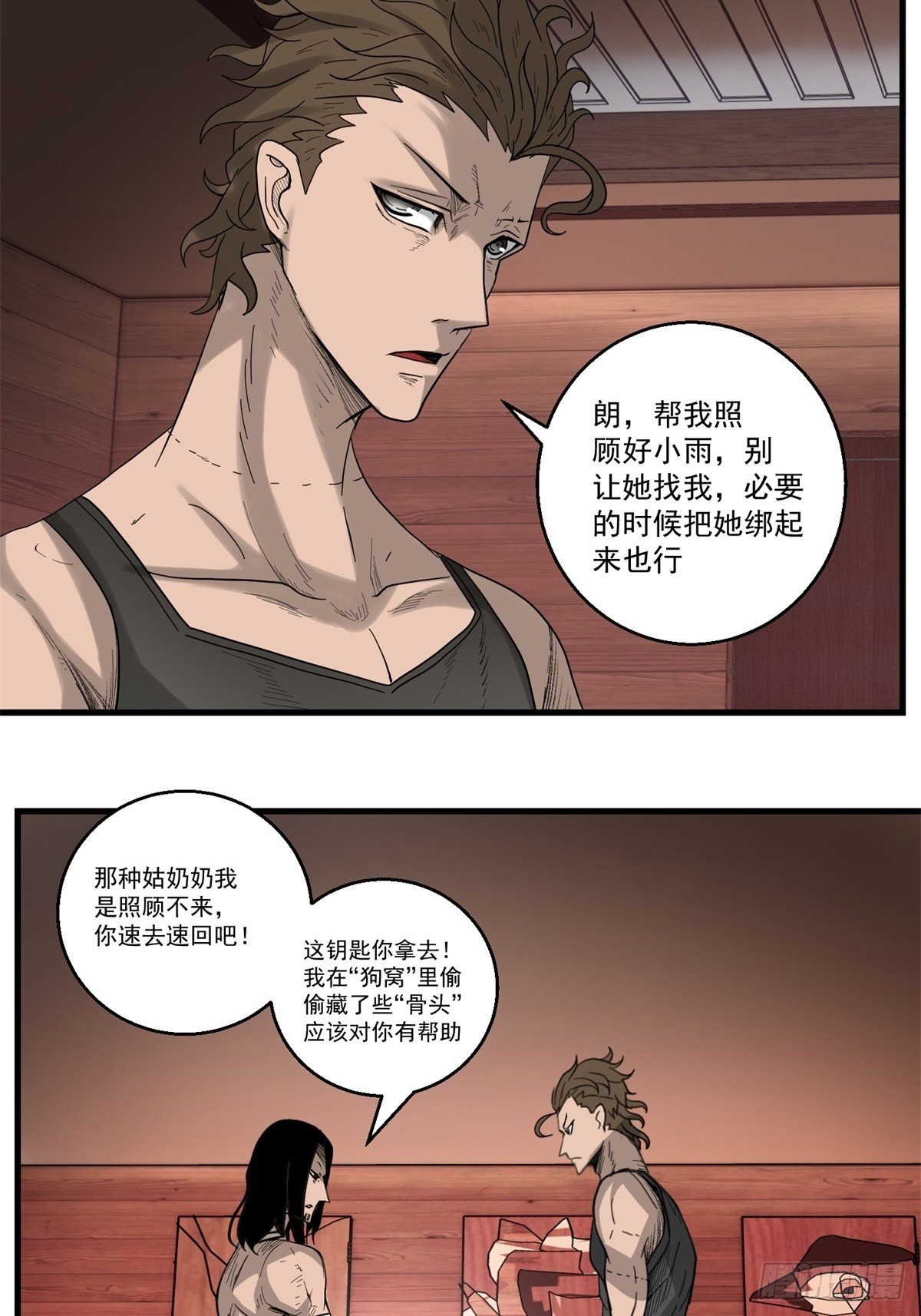 《黑锦鲤》31话 分别 第39页