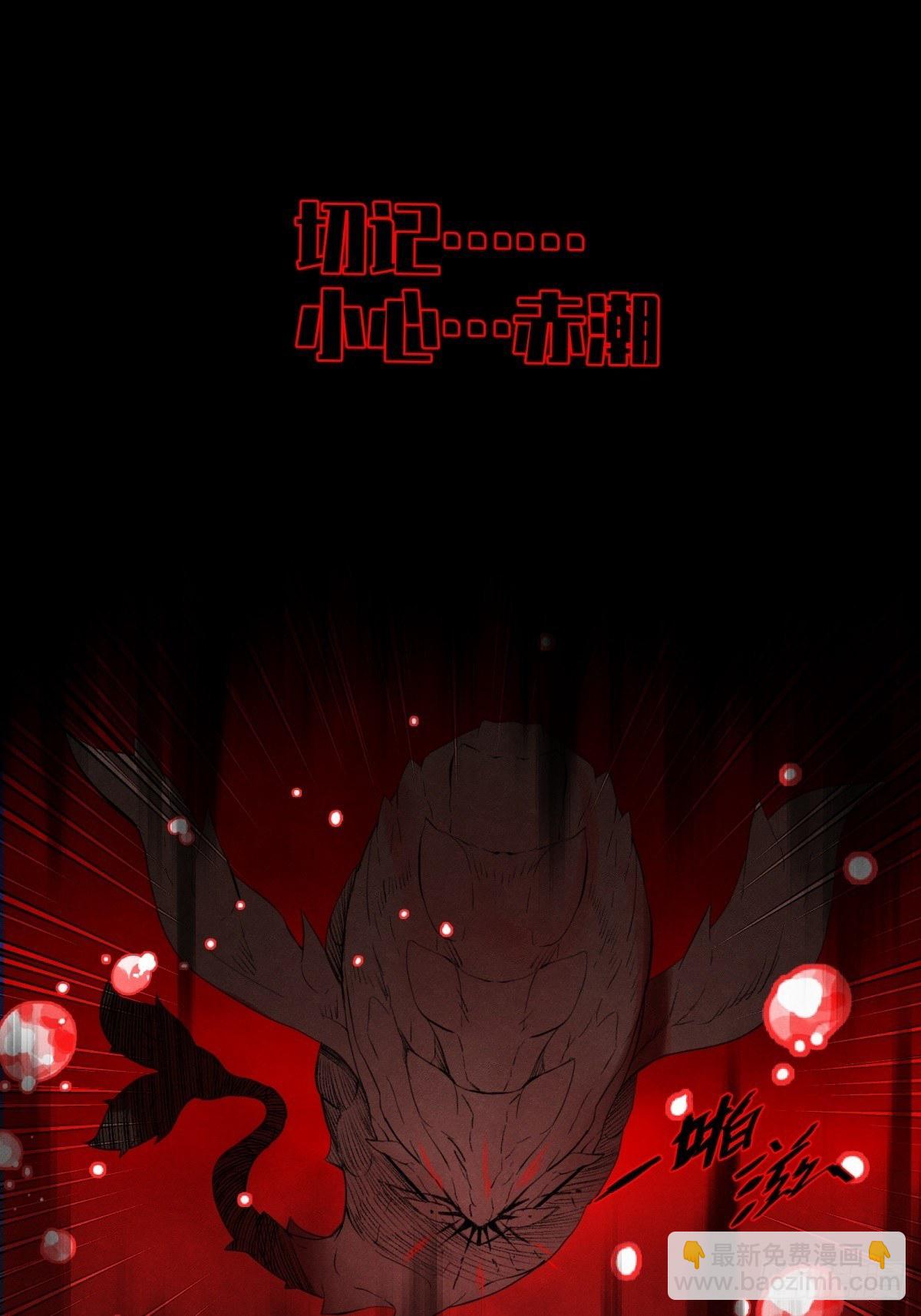 《黑锦鲤》31话 分别 第6页