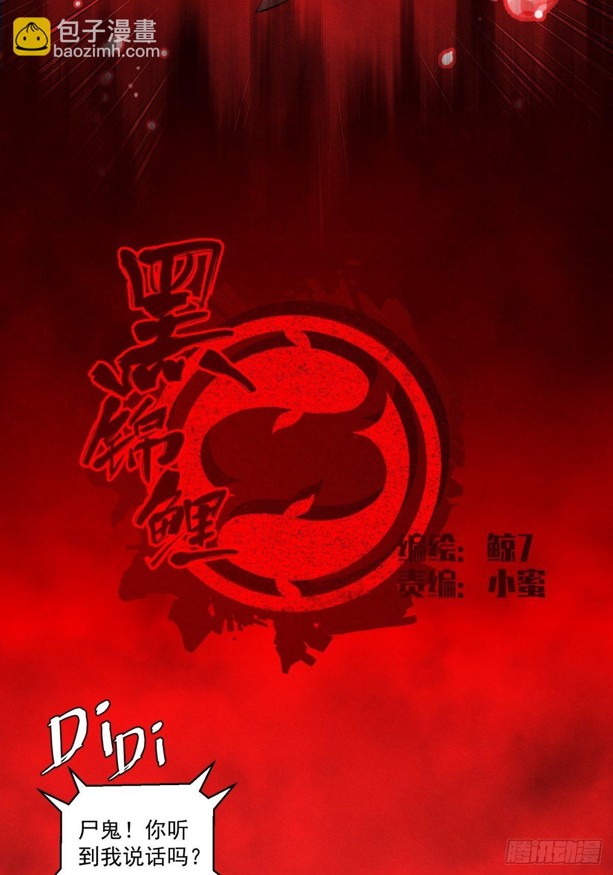 《黑锦鲤》31话 分别 第7页