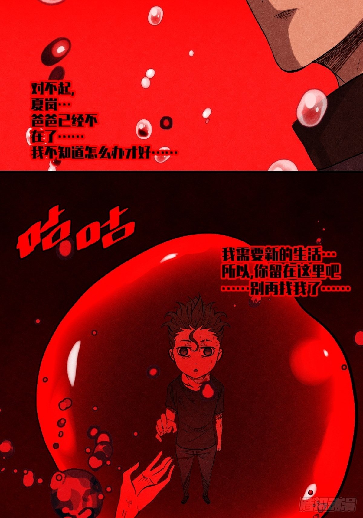 《黑锦鲤》30话 妈妈？ 第14页