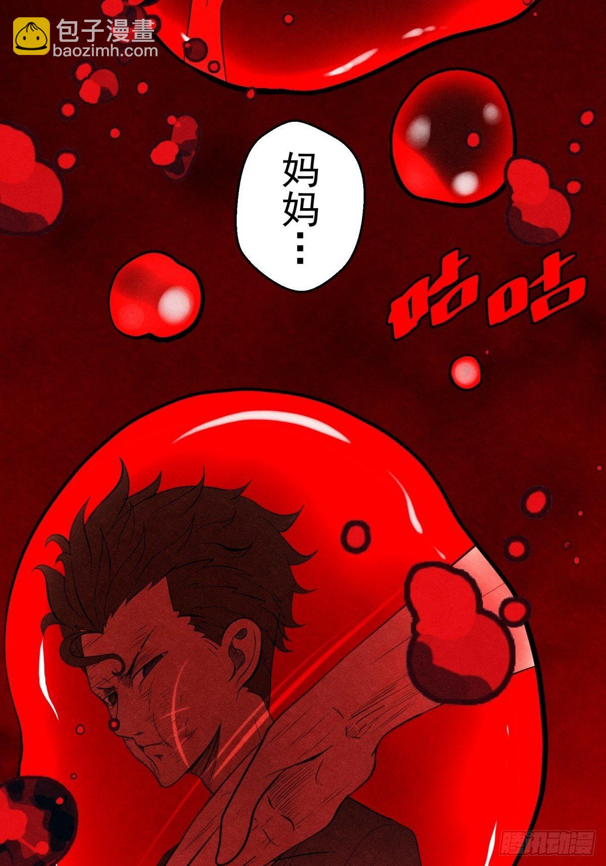 《黑锦鲤》30话 妈妈？ 第15页