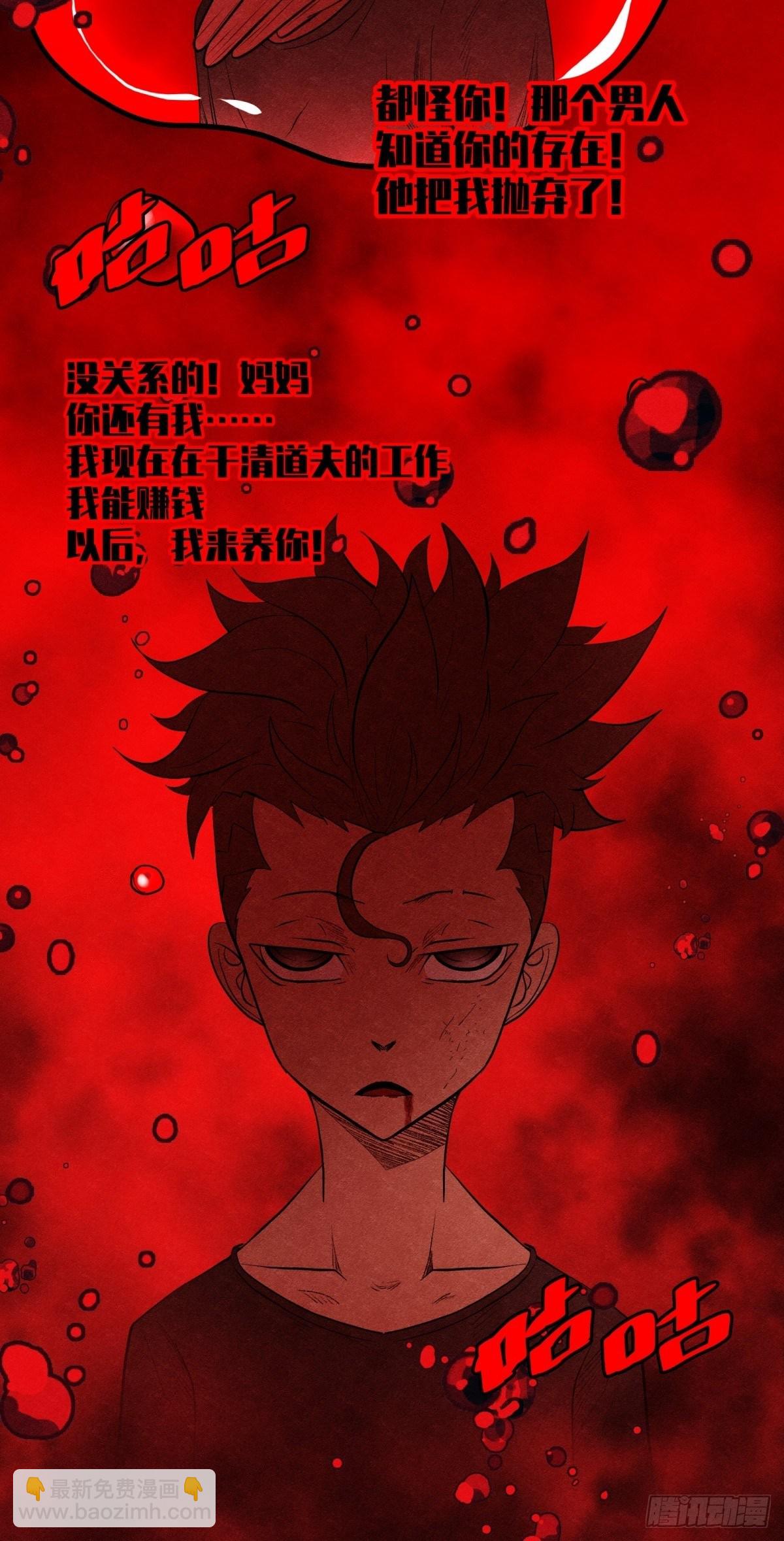 《黑锦鲤》30话 妈妈？ 第16页