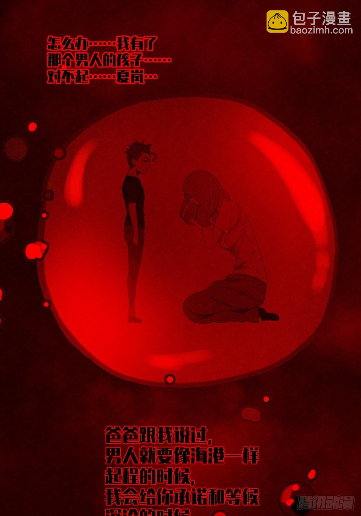 《黑锦鲤》30话 妈妈？ 第17页