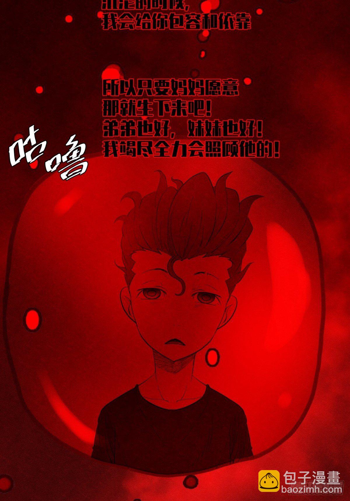 《黑锦鲤》30话 妈妈？ 第18页